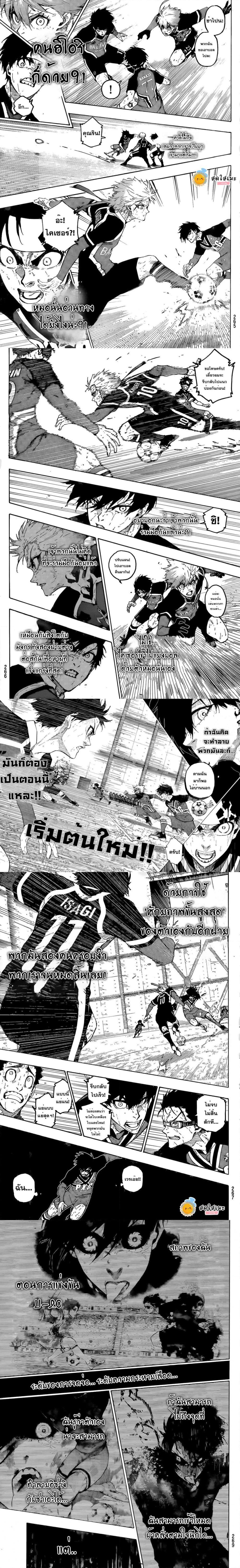 Blue lock ขังดวลแข้ง-268