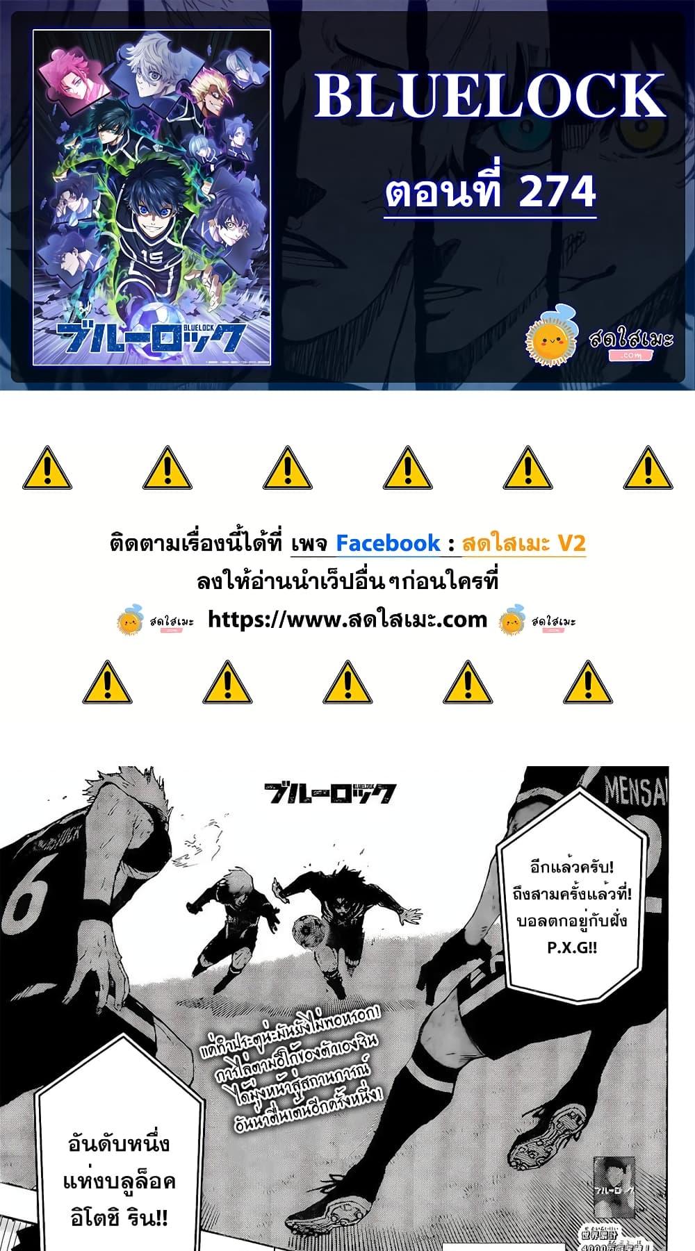 Blue lock ขังดวลแข้ง-274