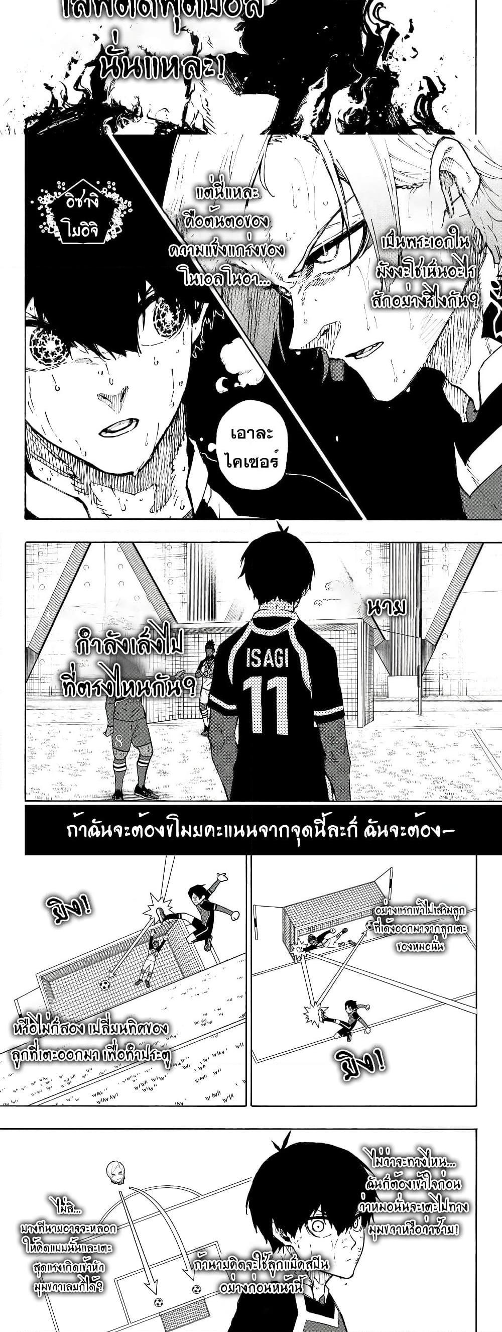 Blue lock ขังดวลแข้ง-279