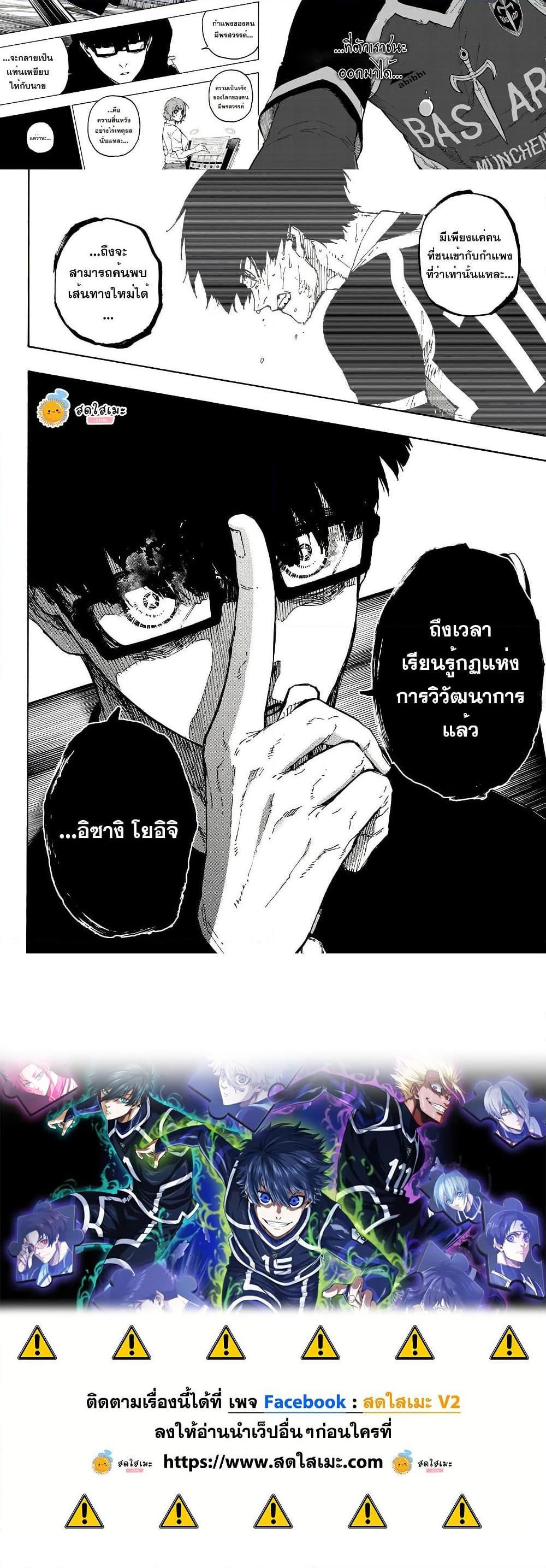 Blue lock ขังดวลแข้ง-280