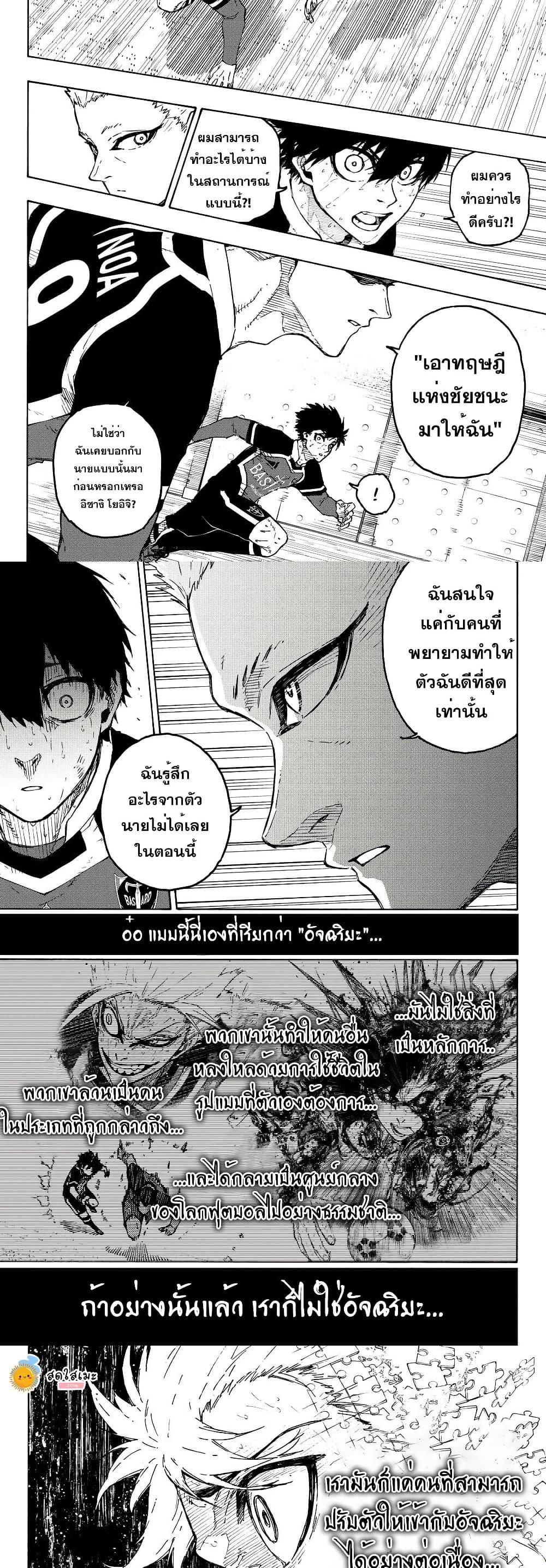 Blue lock ขังดวลแข้ง-280