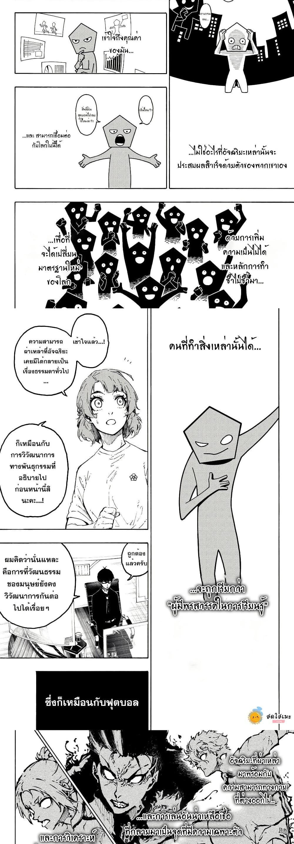 Blue lock ขังดวลแข้ง-281