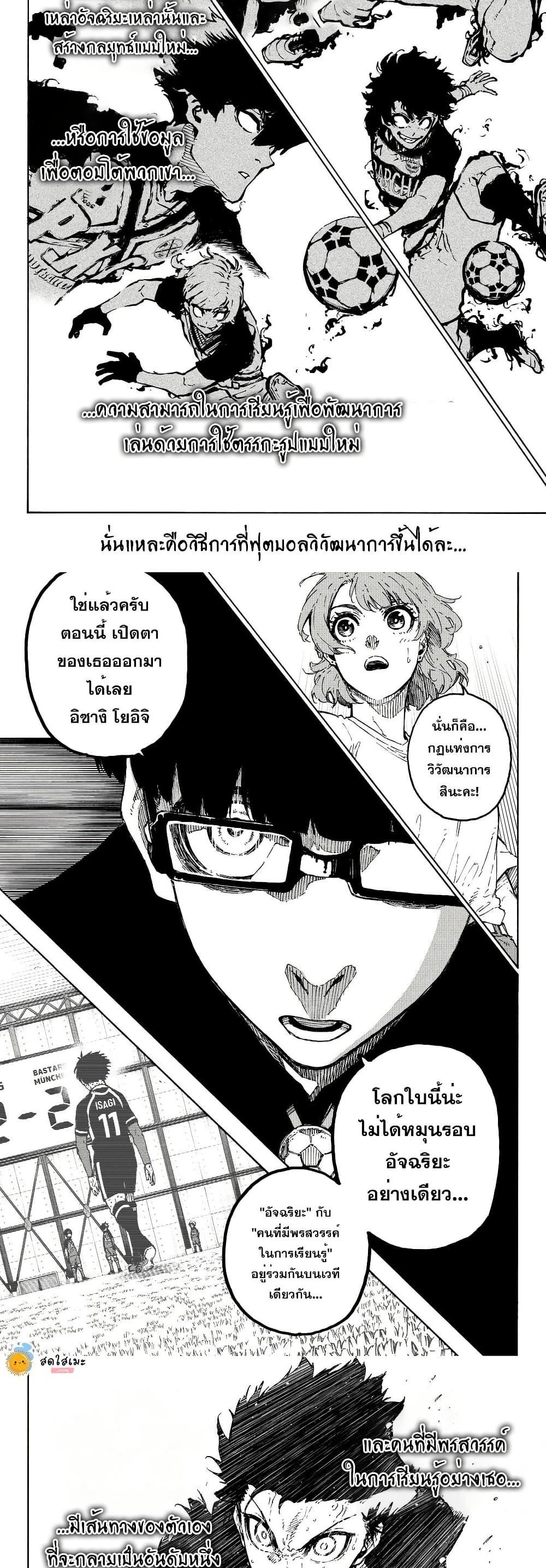 Blue lock ขังดวลแข้ง-281