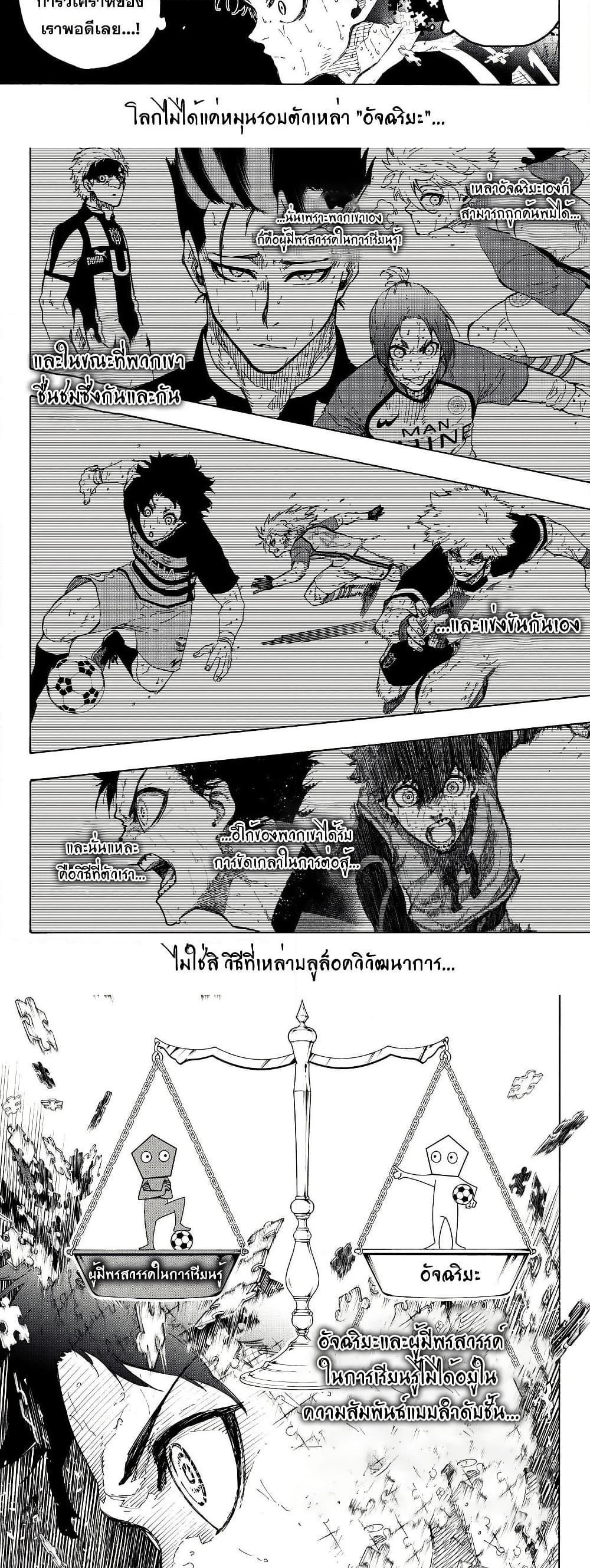 Blue lock ขังดวลแข้ง-282