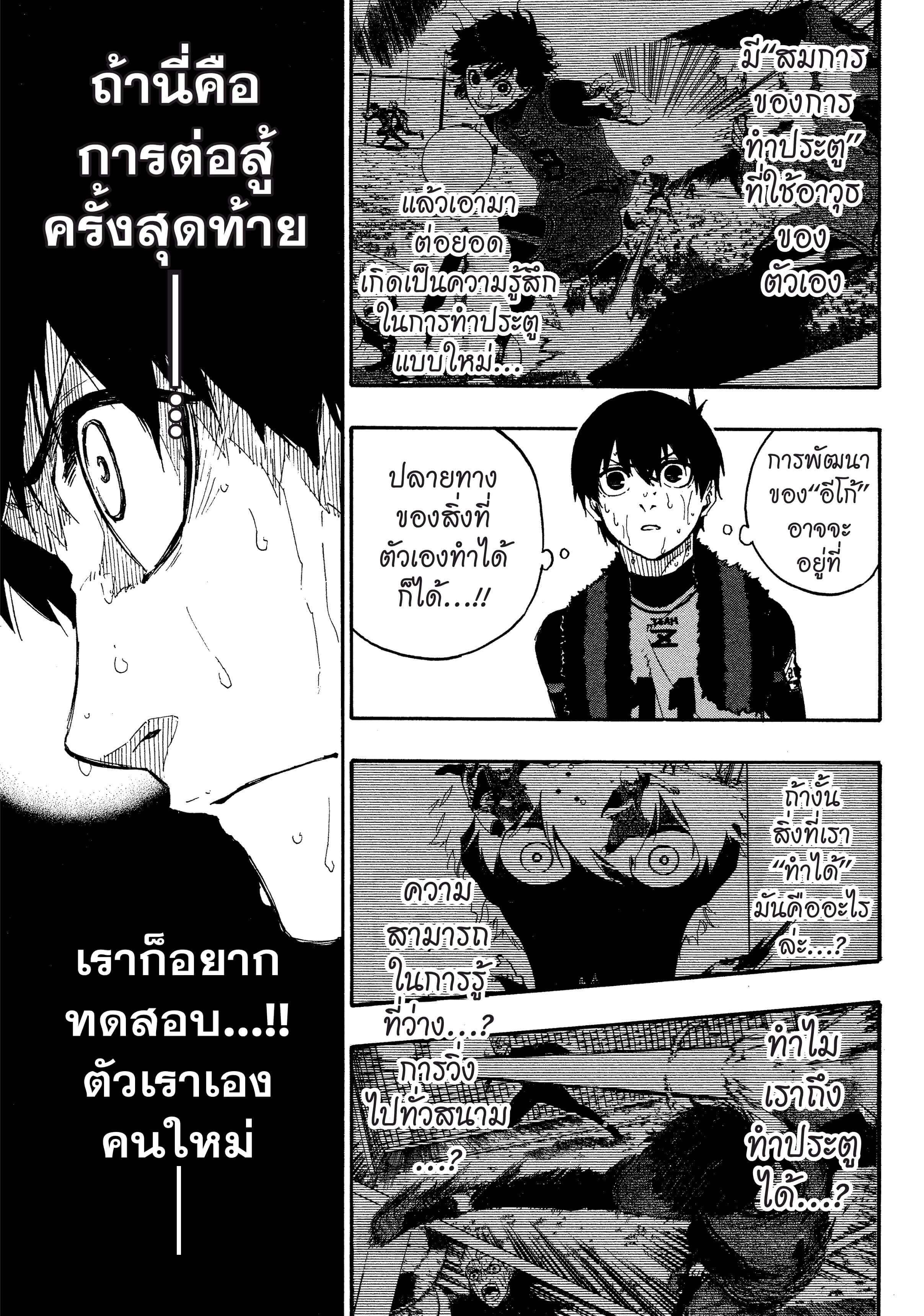 Blue lock ขังดวลแข้ง-30