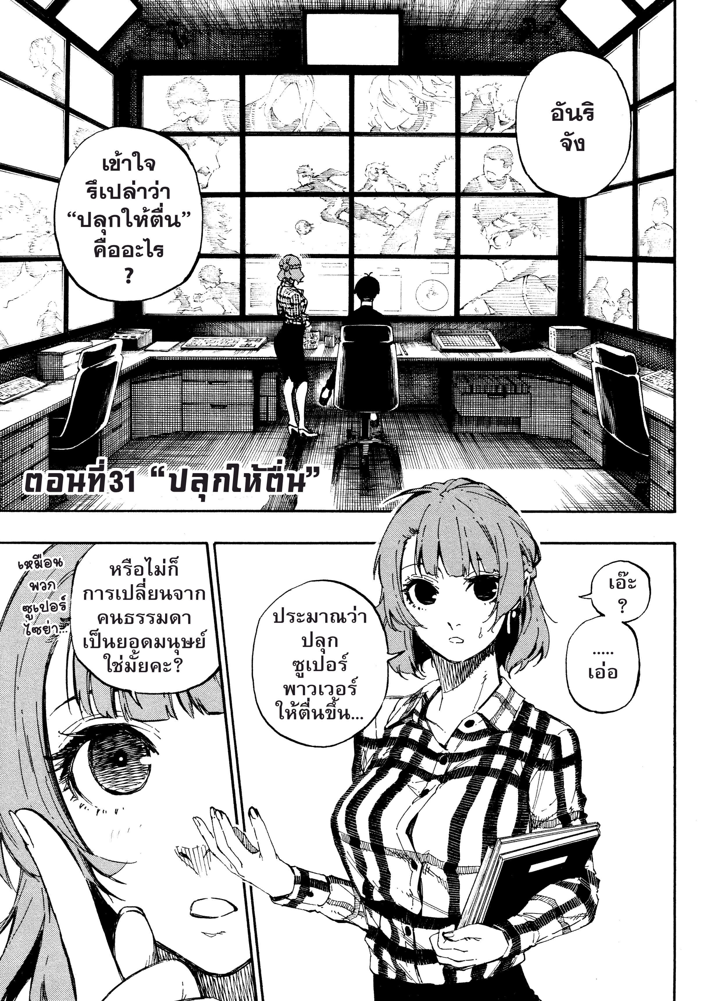 Blue lock ขังดวลแข้ง-31