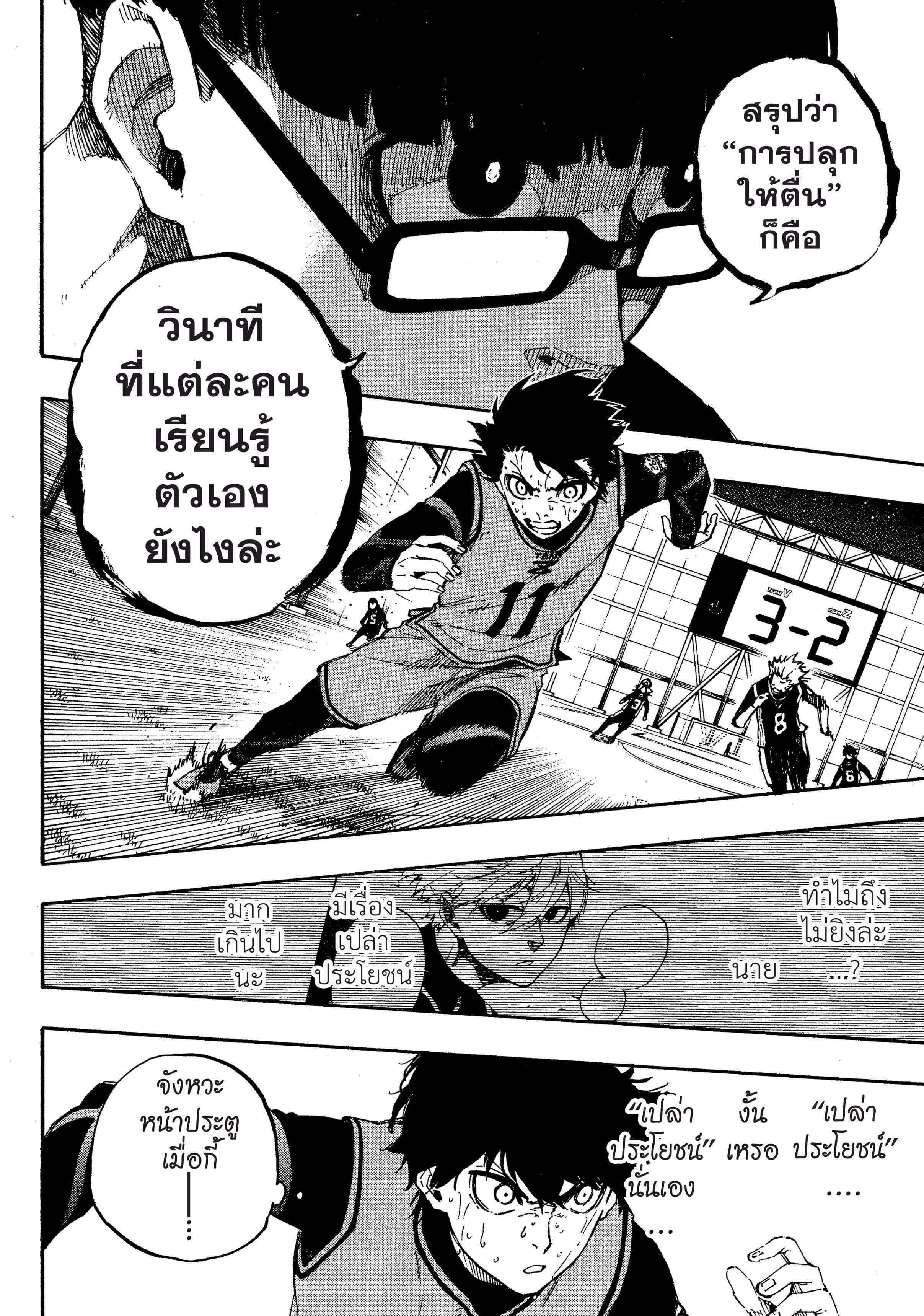 Blue lock ขังดวลแข้ง-31