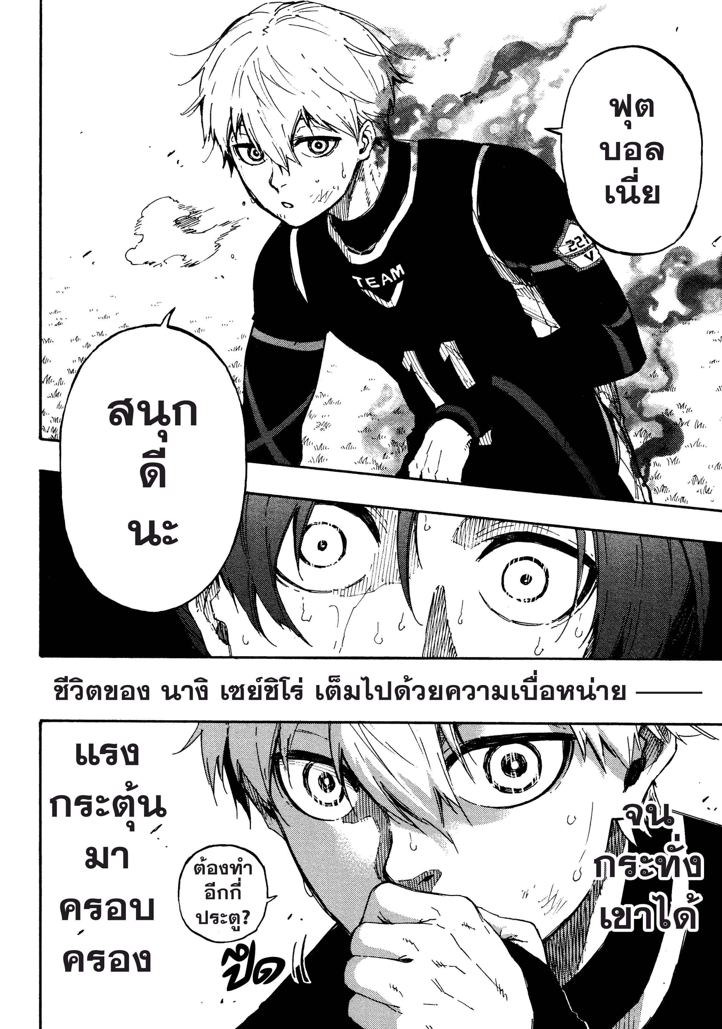 Blue lock ขังดวลแข้ง-32