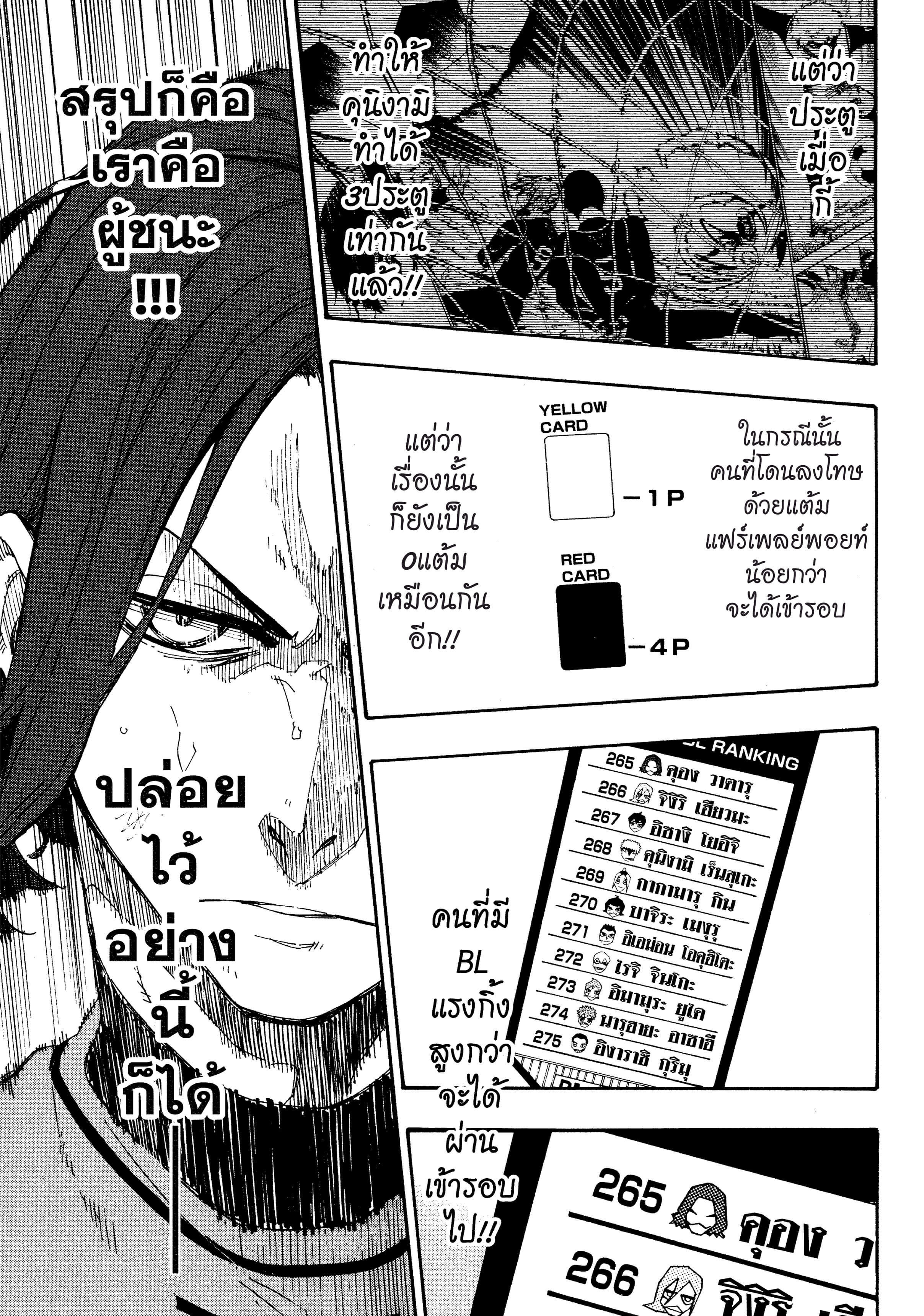 Blue lock ขังดวลแข้ง-34