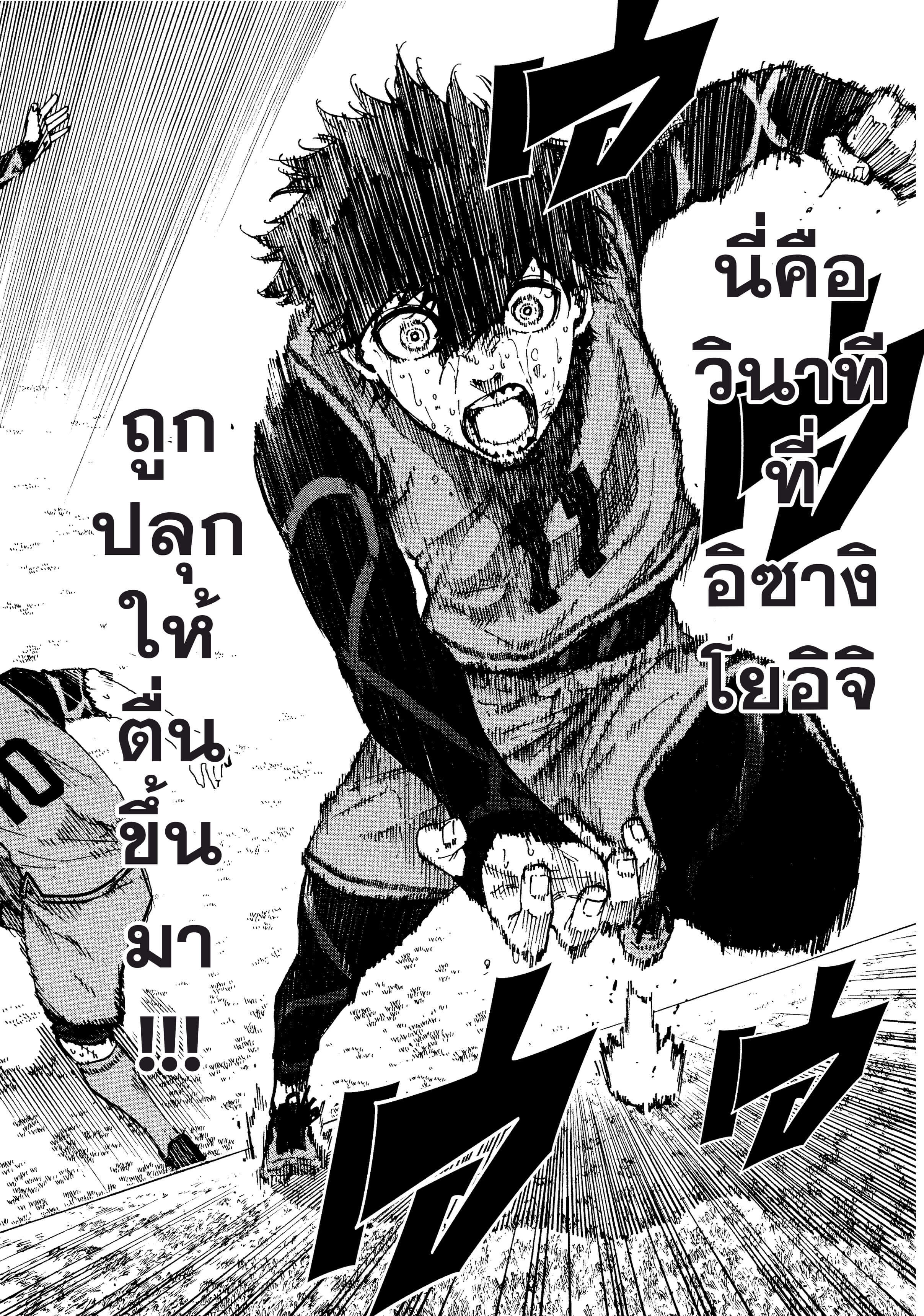 Blue lock ขังดวลแข้ง-37