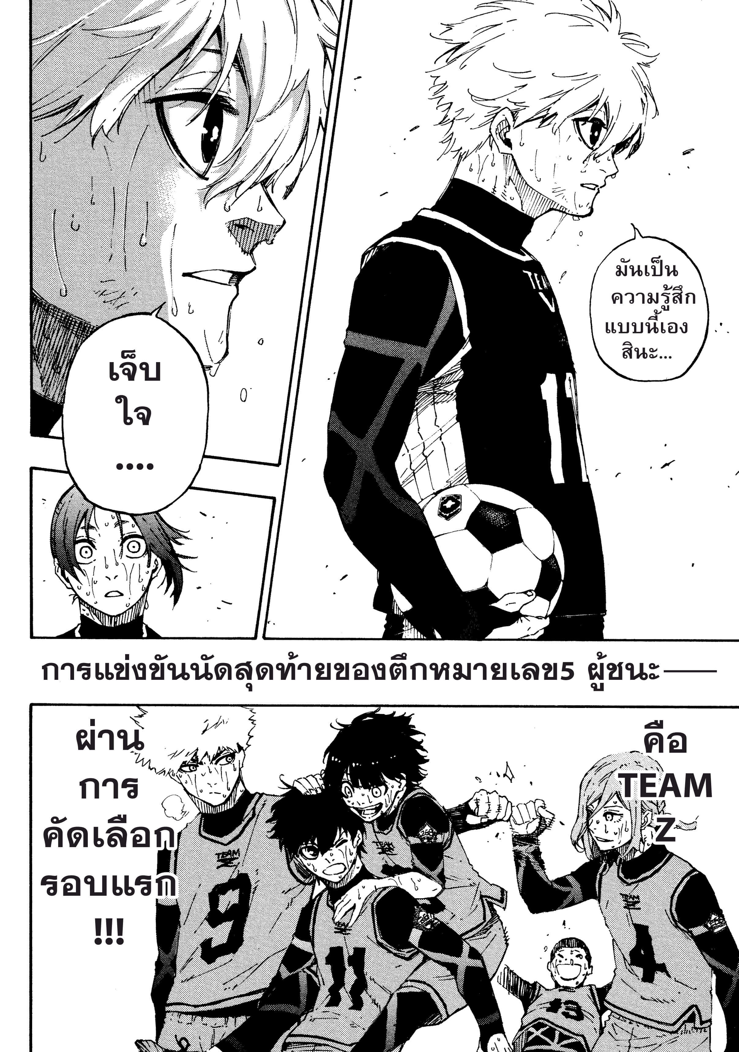 Blue lock ขังดวลแข้ง-37