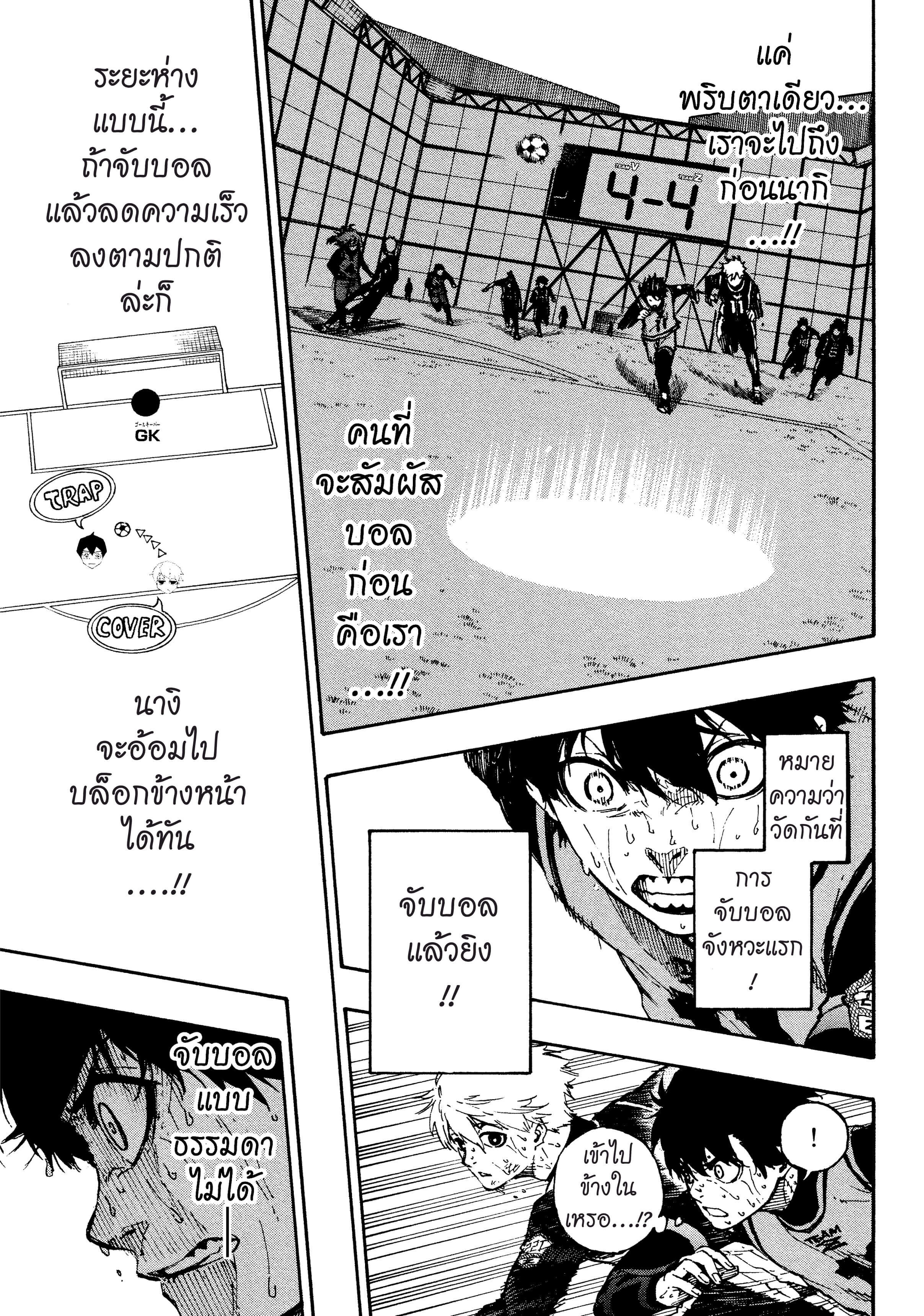 Blue lock ขังดวลแข้ง-37