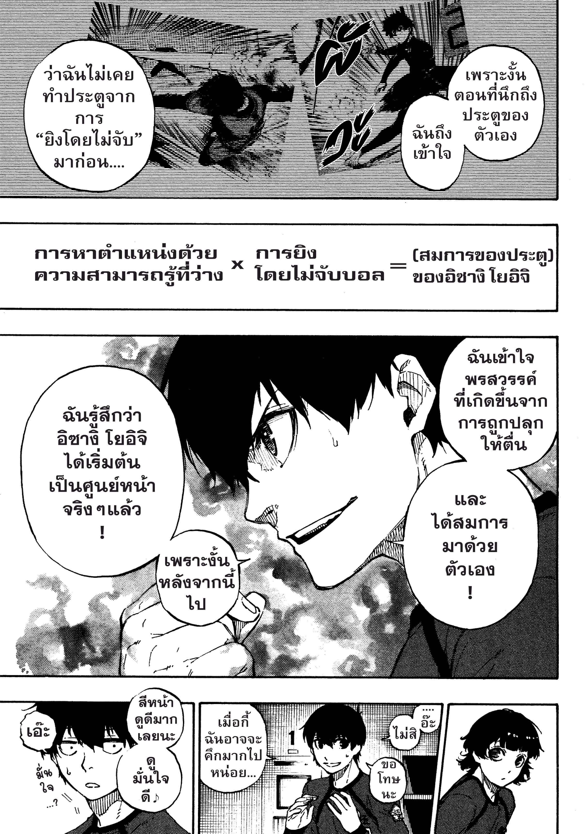 Blue lock ขังดวลแข้ง-38