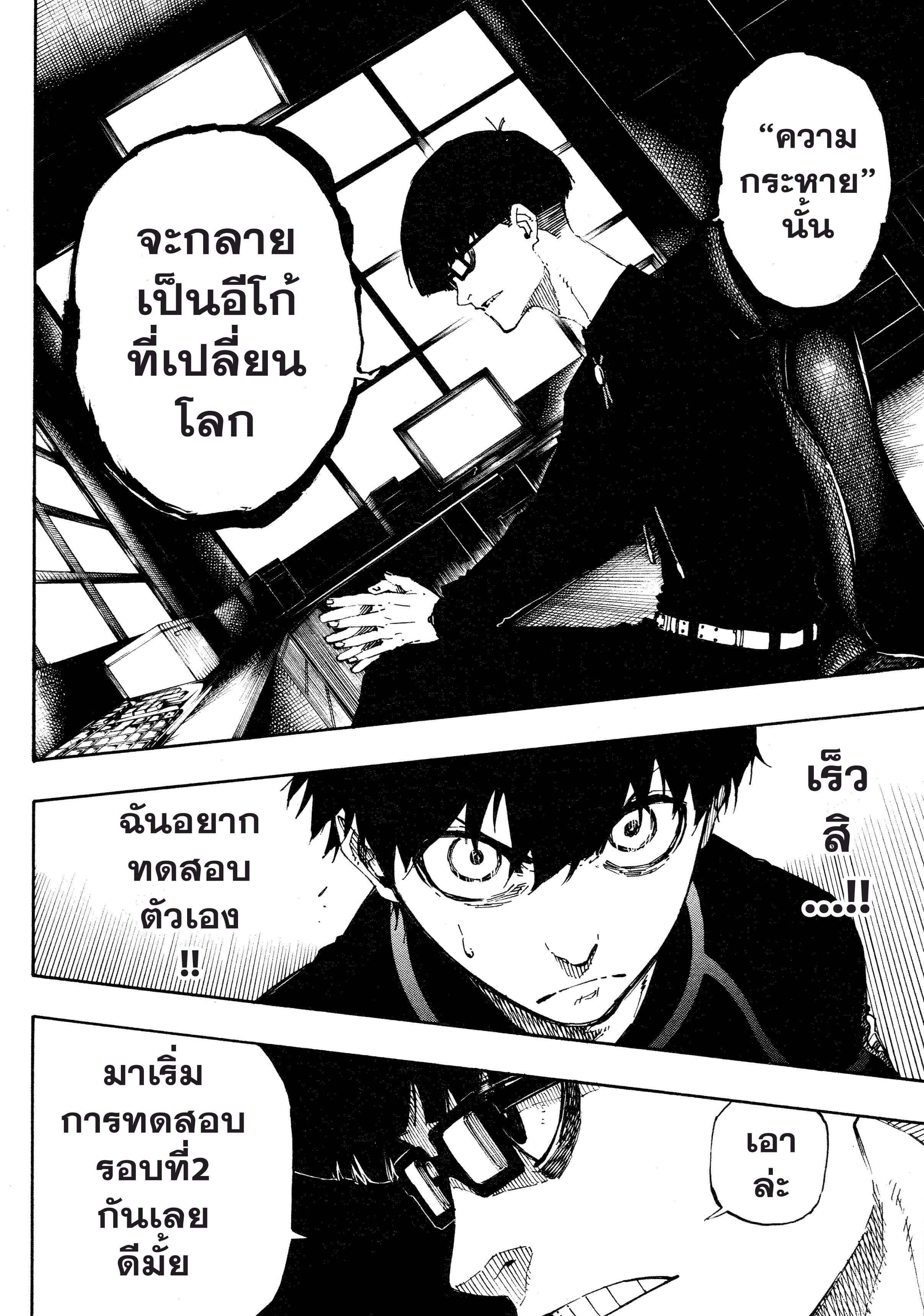 Blue lock ขังดวลแข้ง-39