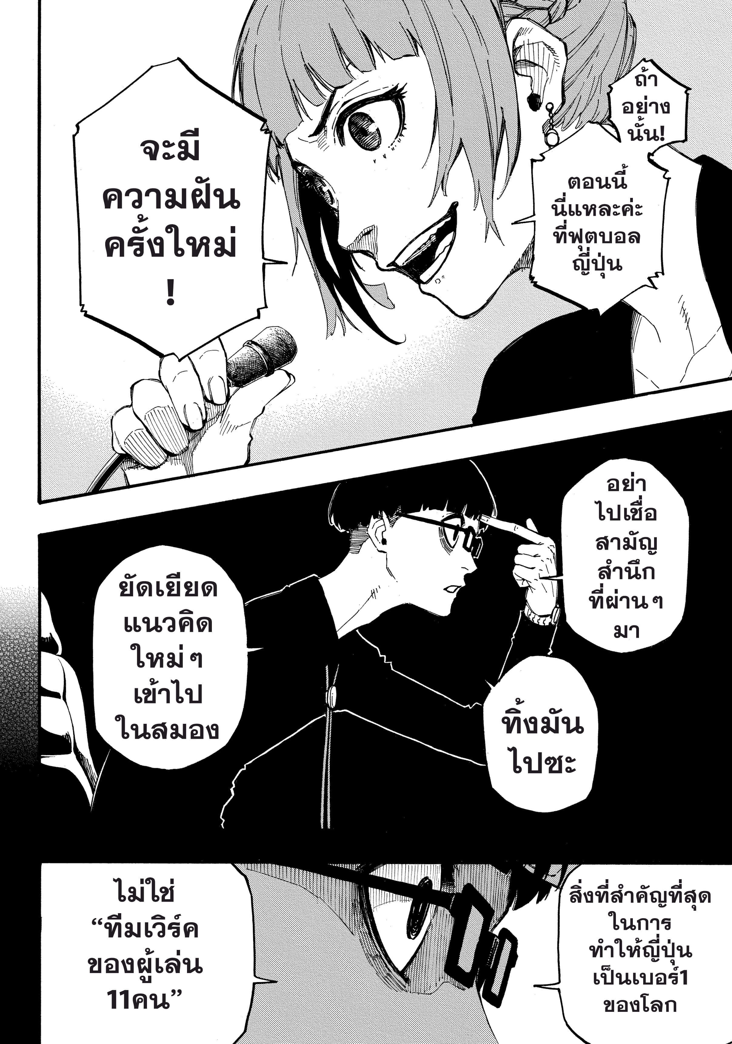 Blue lock ขังดวลแข้ง-4