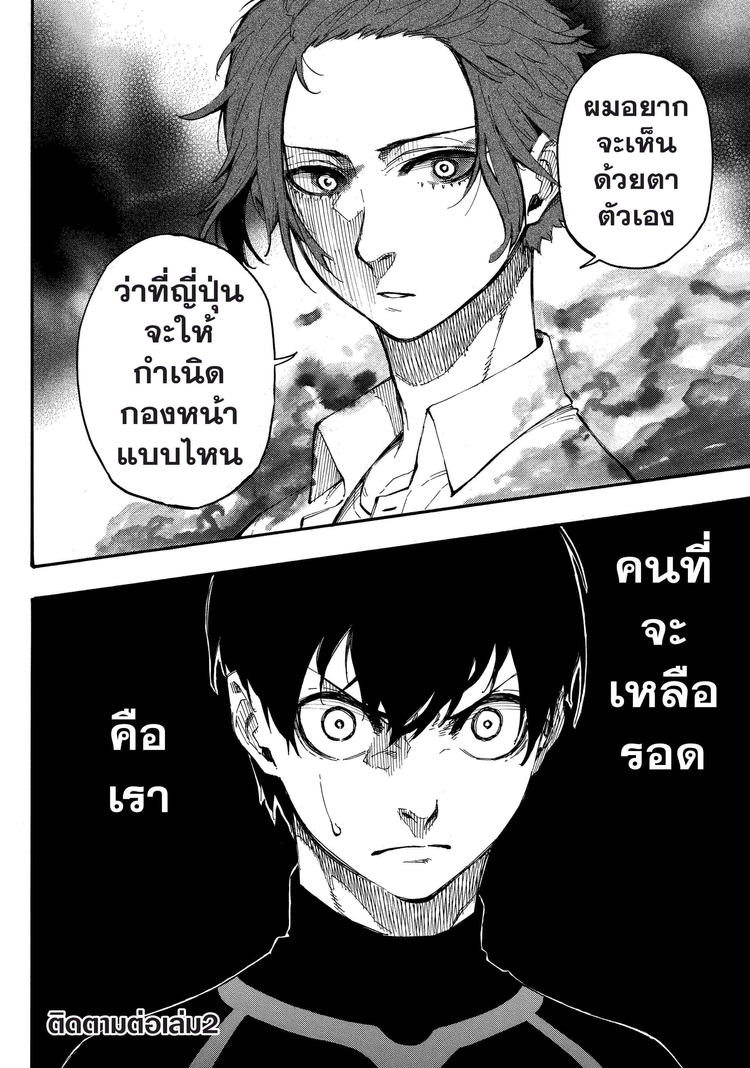 Blue lock ขังดวลแข้ง-4