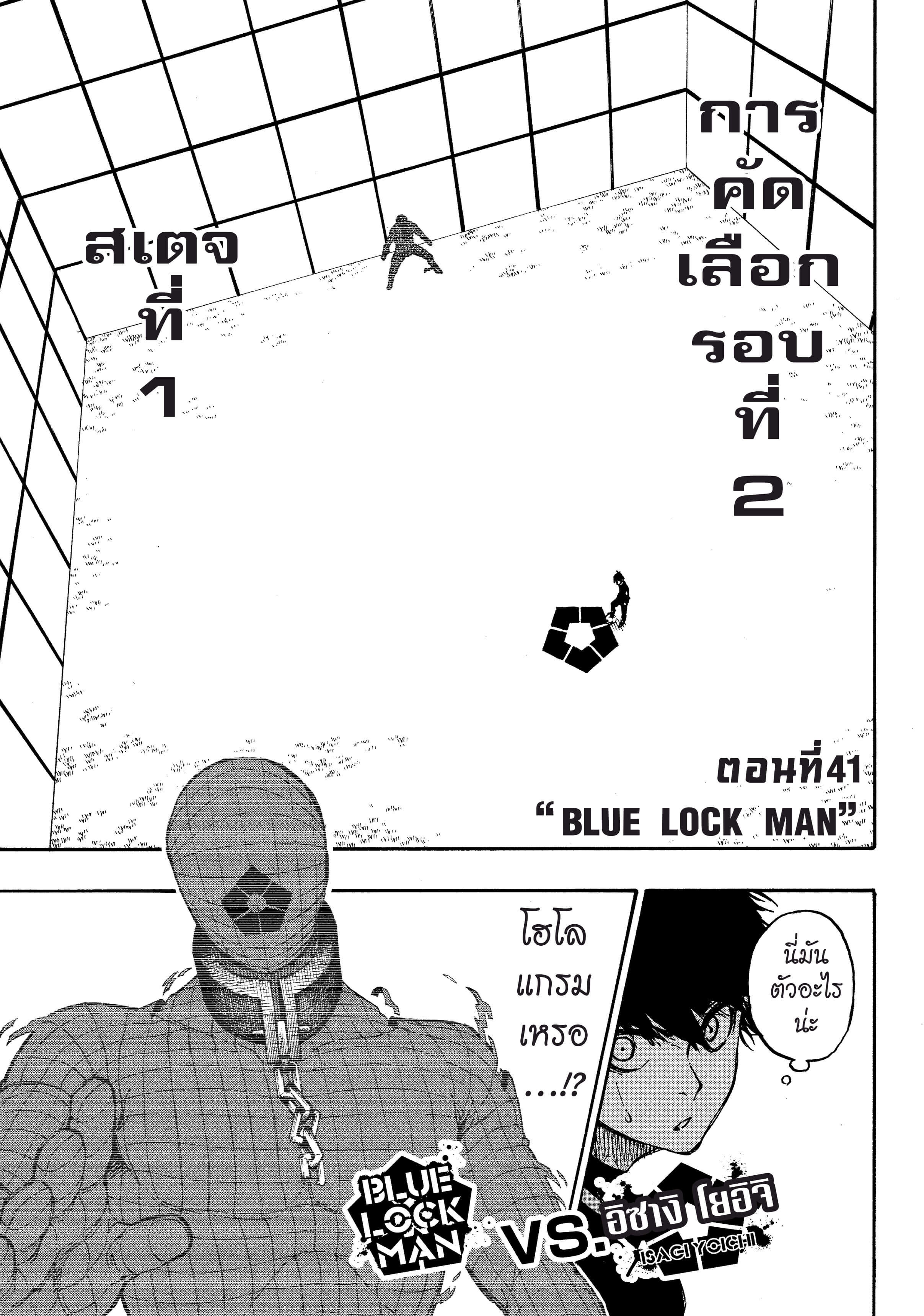 Blue lock ขังดวลแข้ง-41