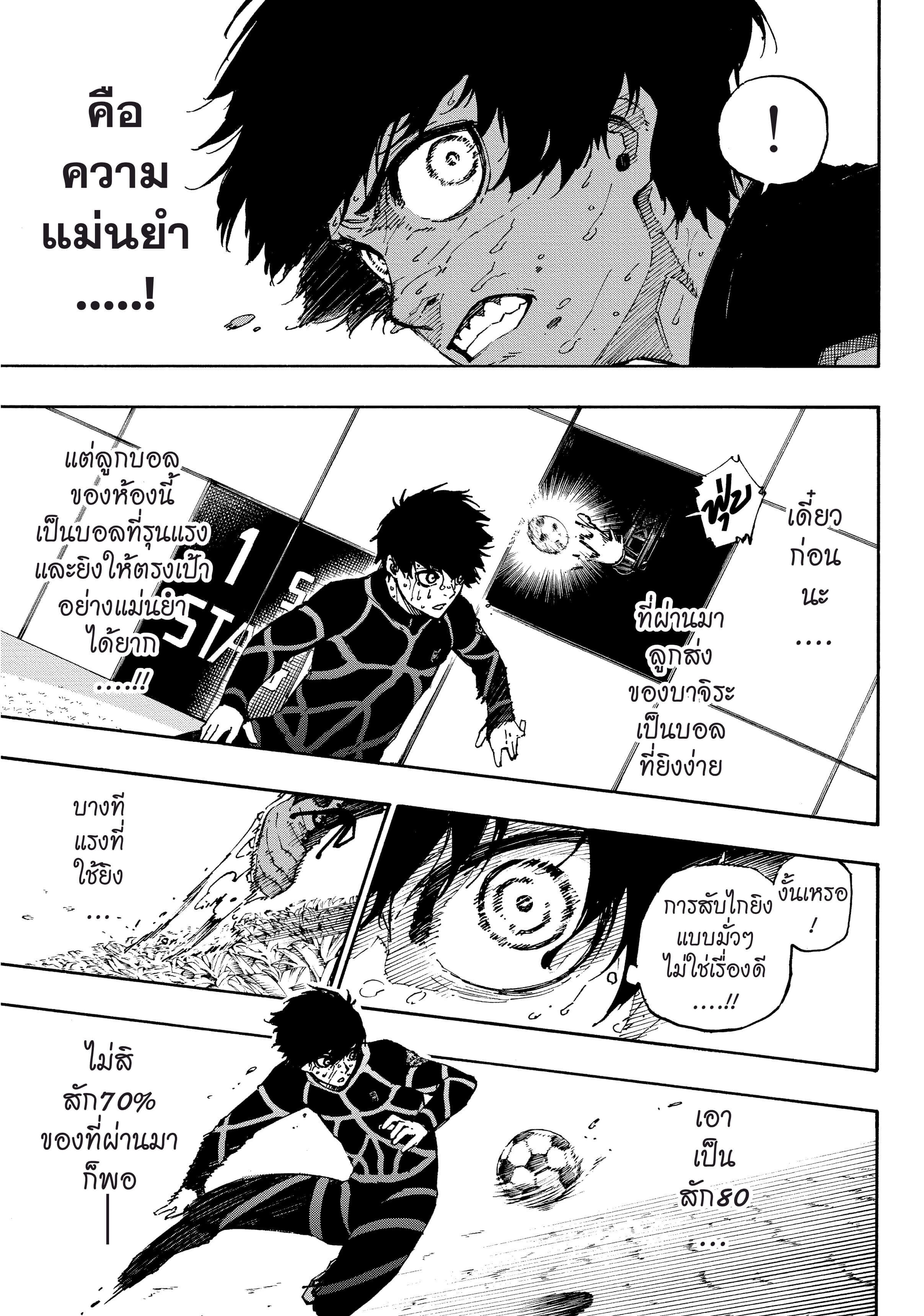 Blue lock ขังดวลแข้ง-42