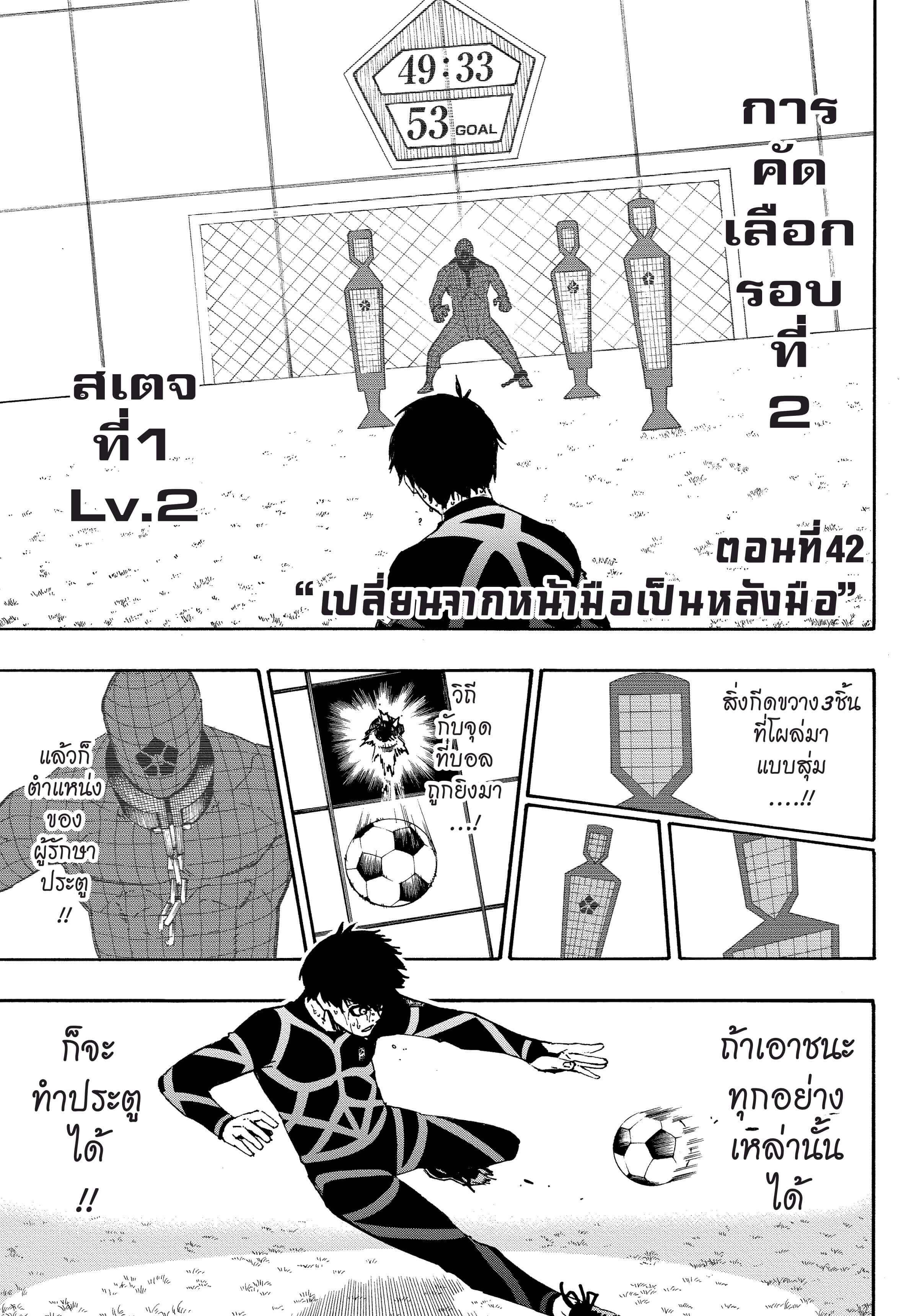 Blue lock ขังดวลแข้ง-42