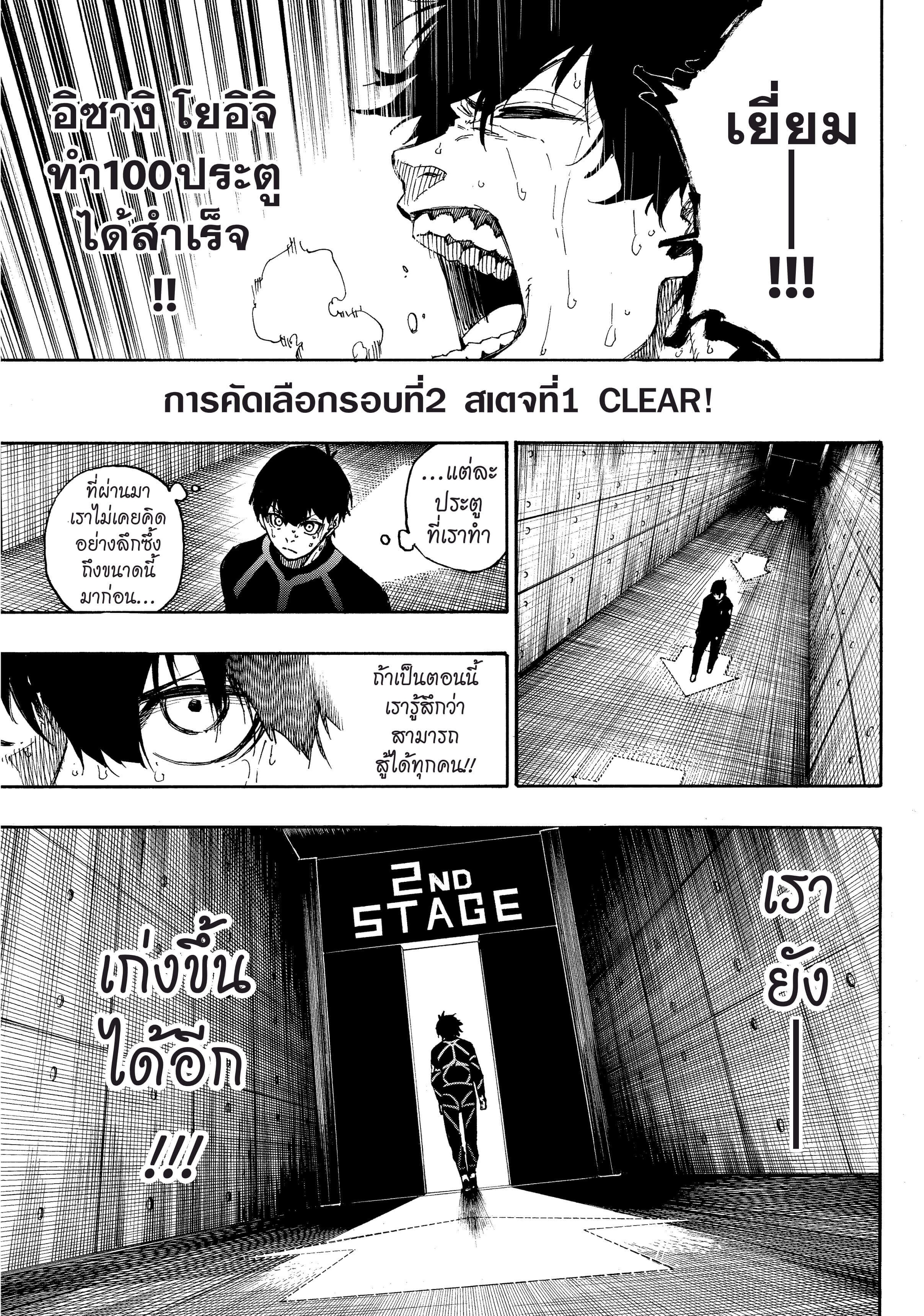 Blue lock ขังดวลแข้ง-42