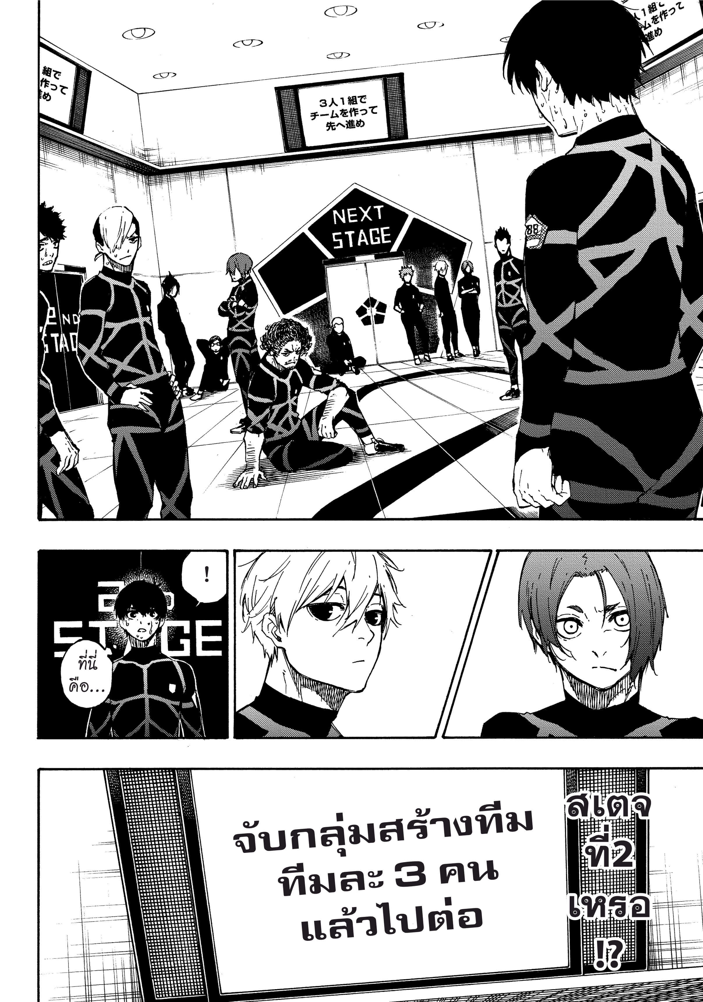 Blue lock ขังดวลแข้ง-42