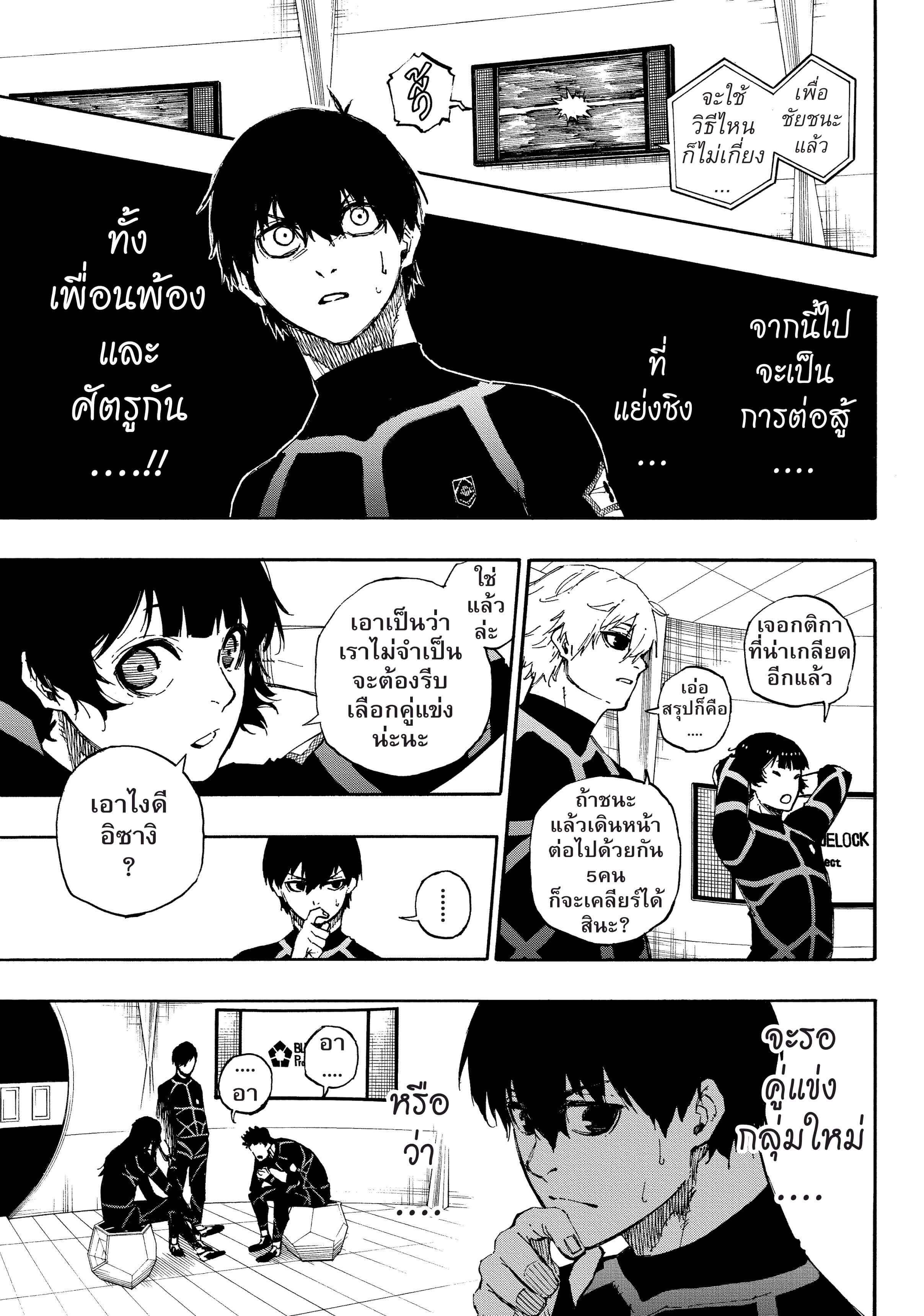 Blue lock ขังดวลแข้ง-44