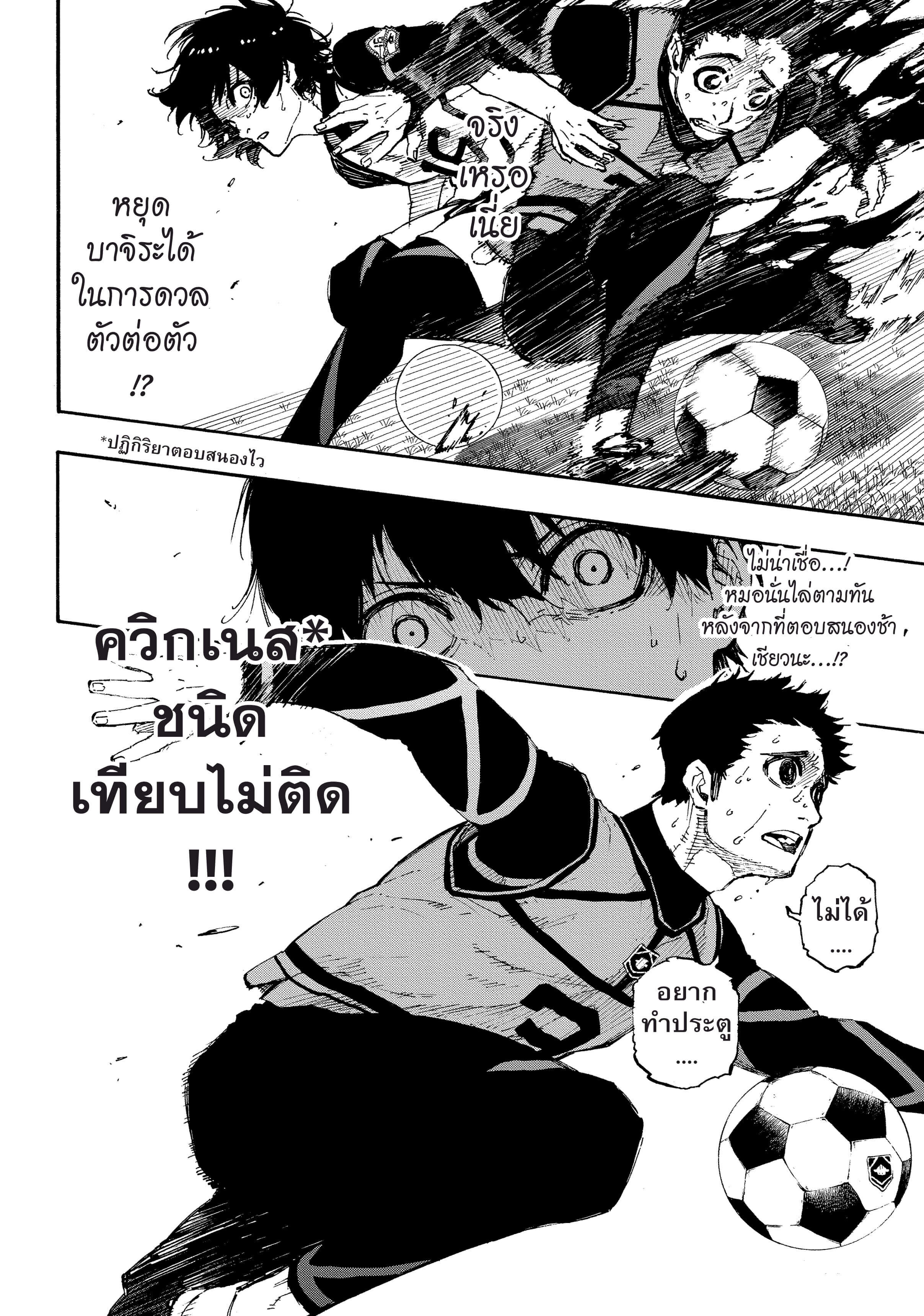 Blue lock ขังดวลแข้ง-46