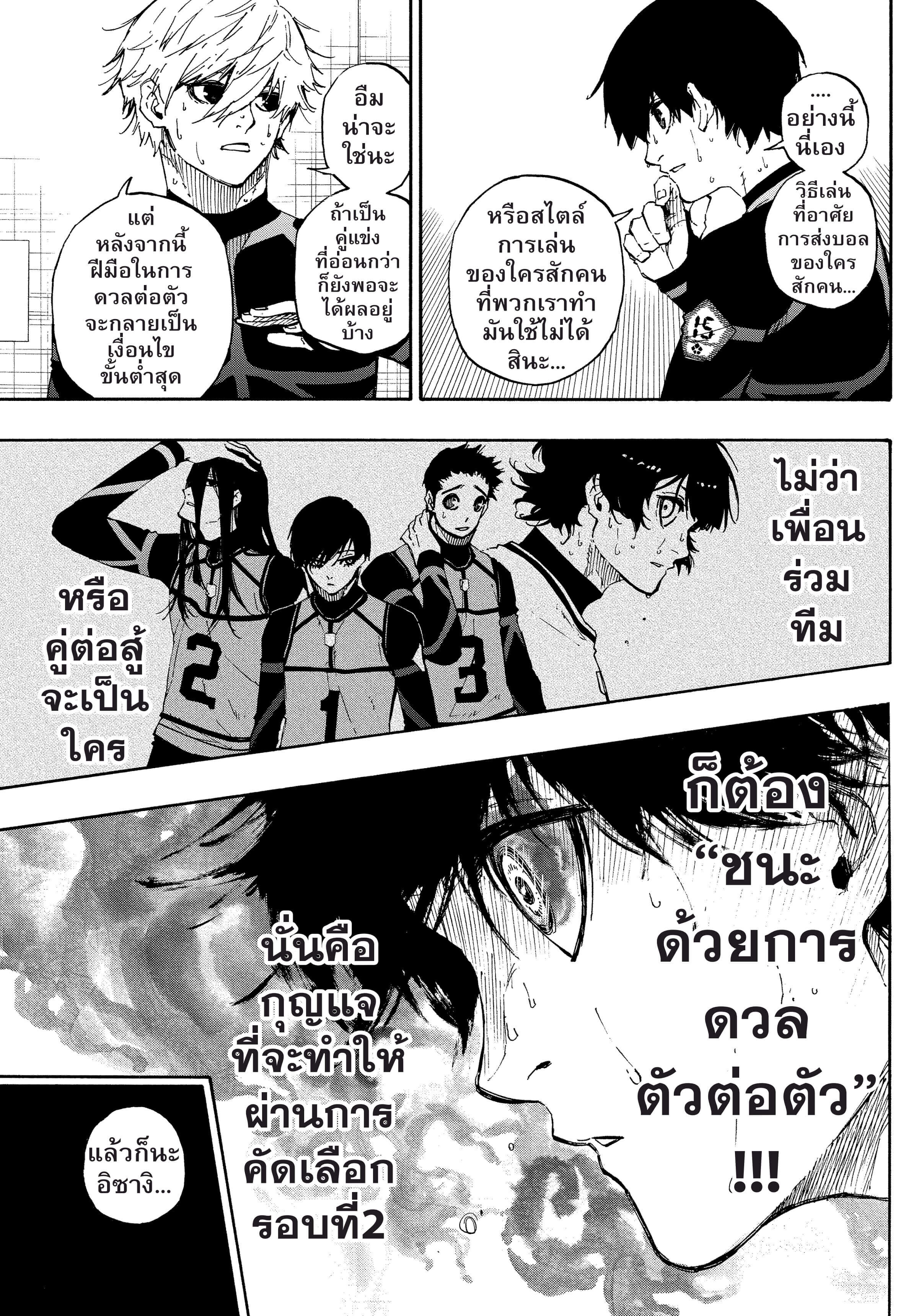 Blue lock ขังดวลแข้ง-49