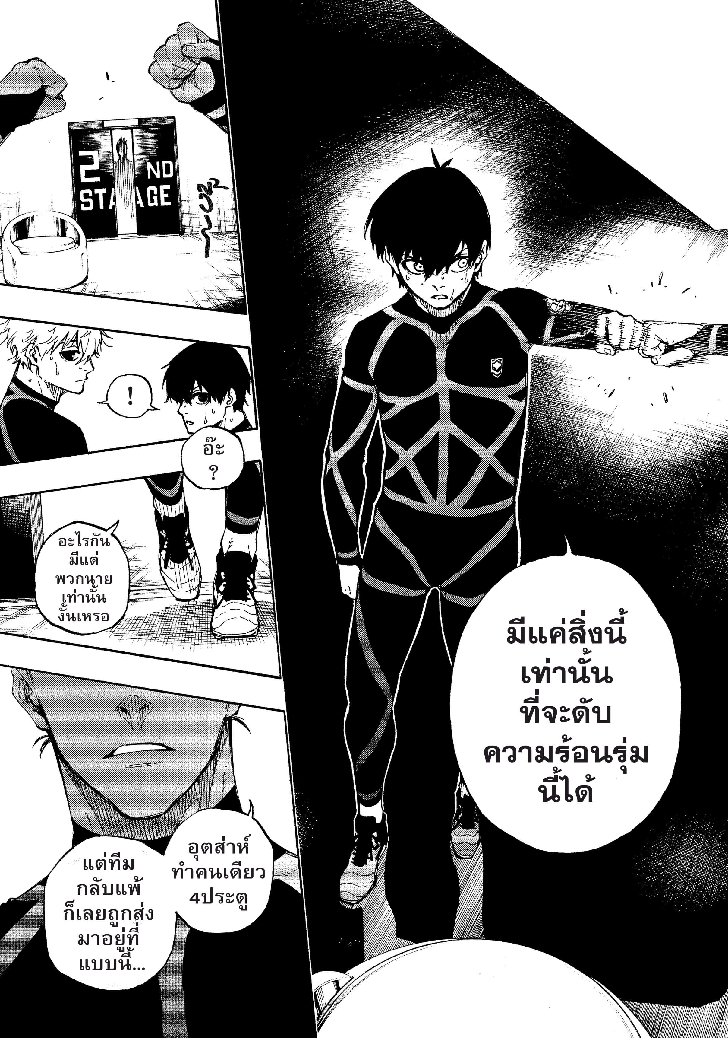 Blue lock ขังดวลแข้ง-49