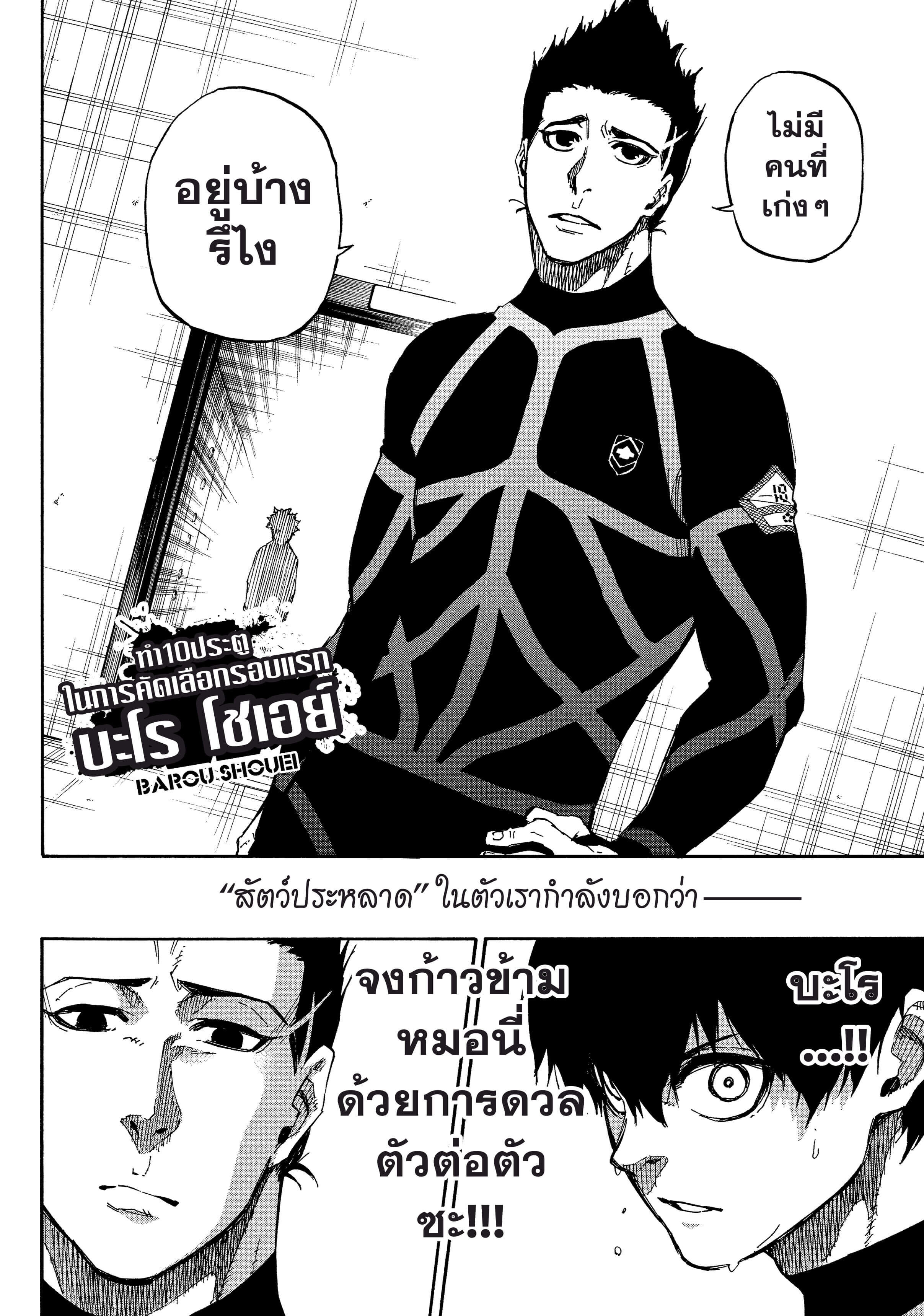 Blue lock ขังดวลแข้ง-49