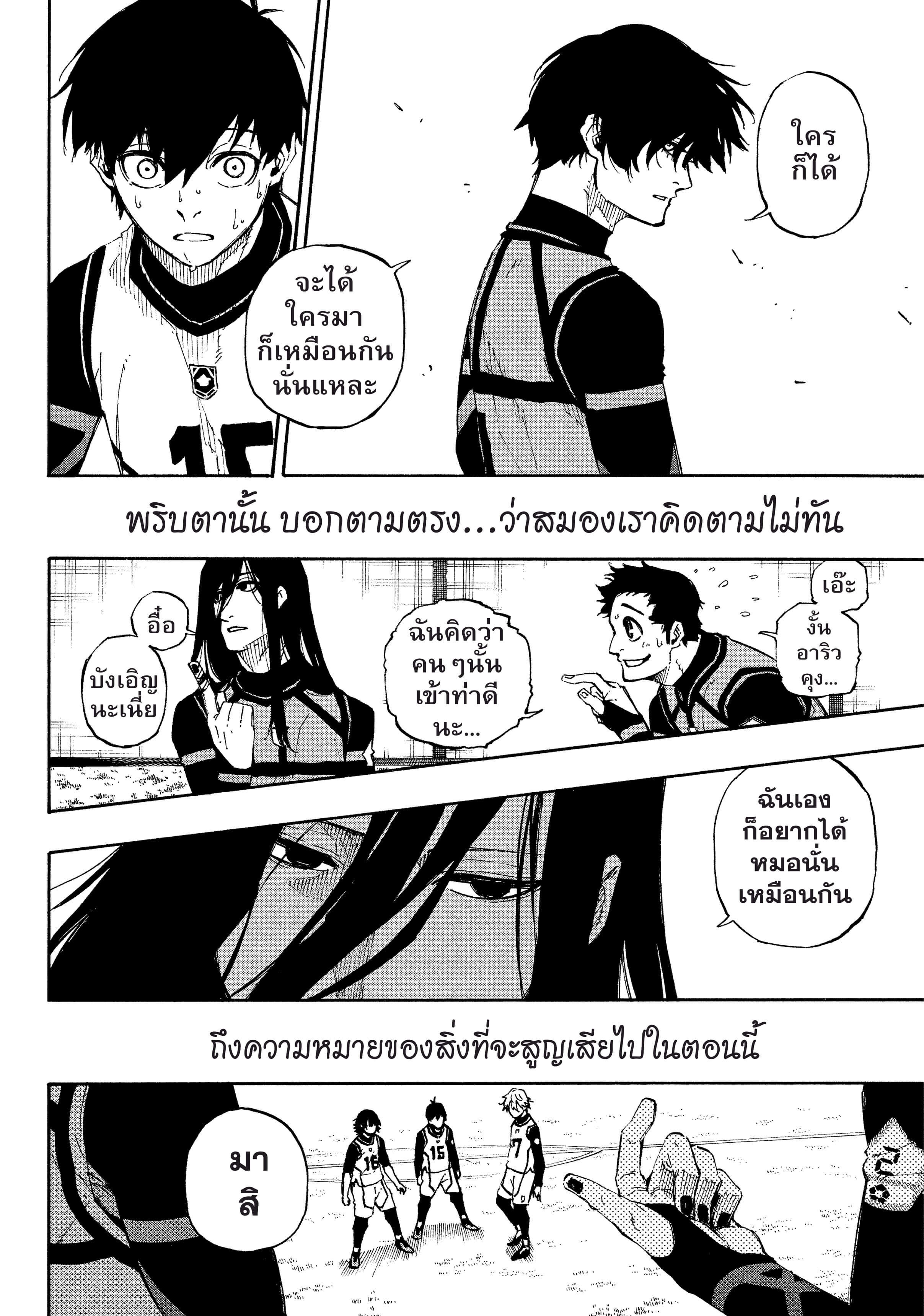 Blue lock ขังดวลแข้ง-49