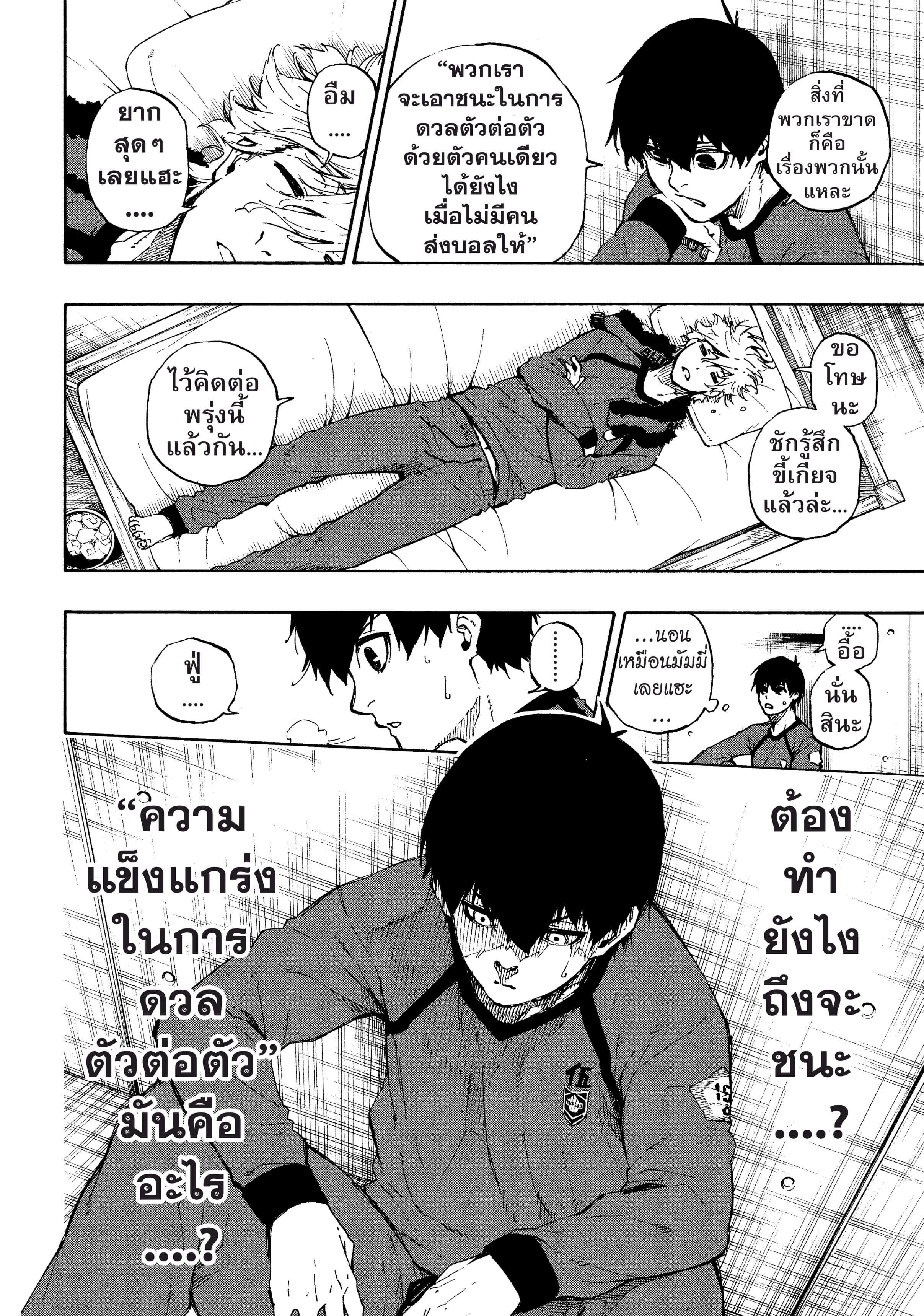 Blue lock ขังดวลแข้ง-50