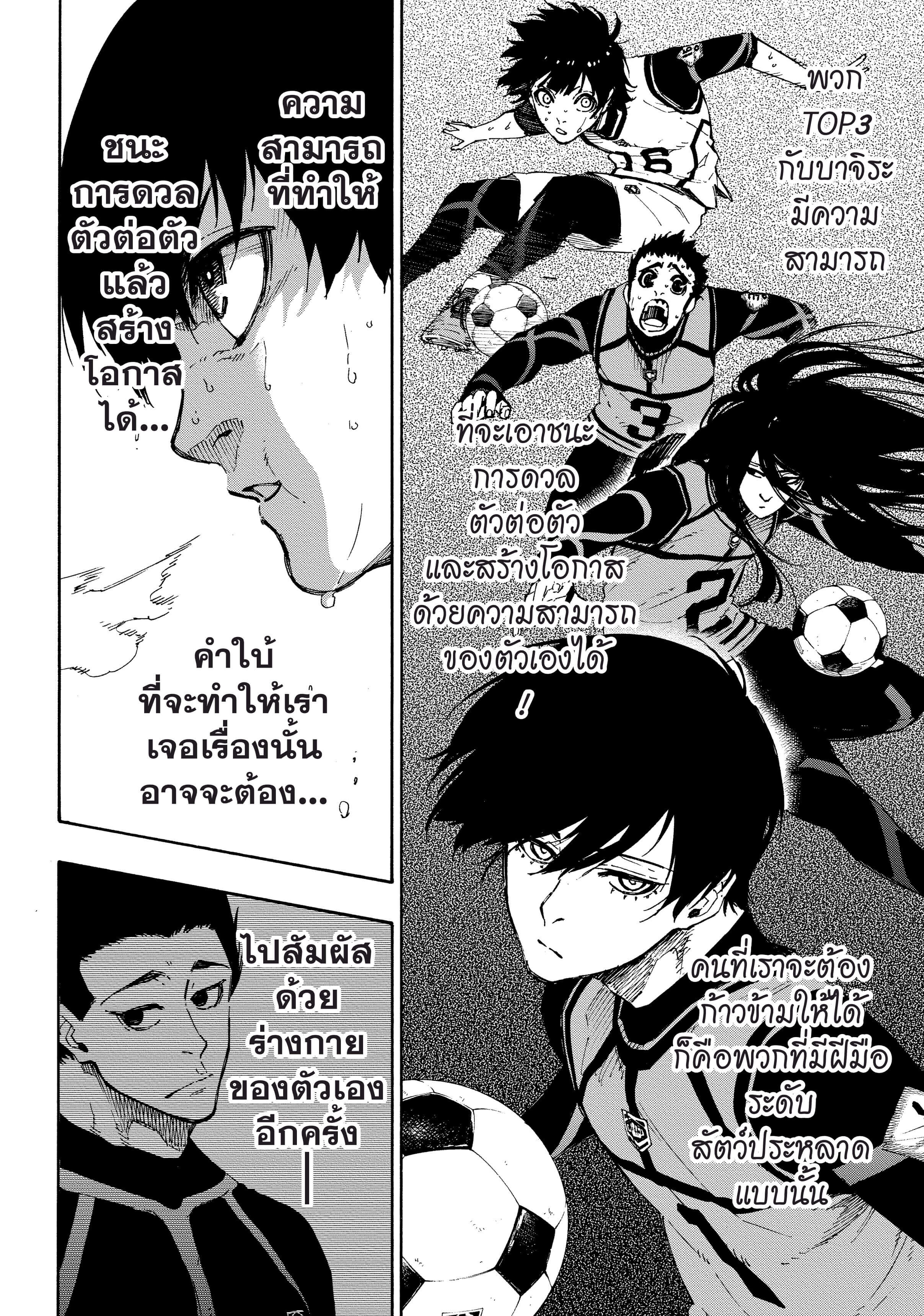 Blue lock ขังดวลแข้ง-50