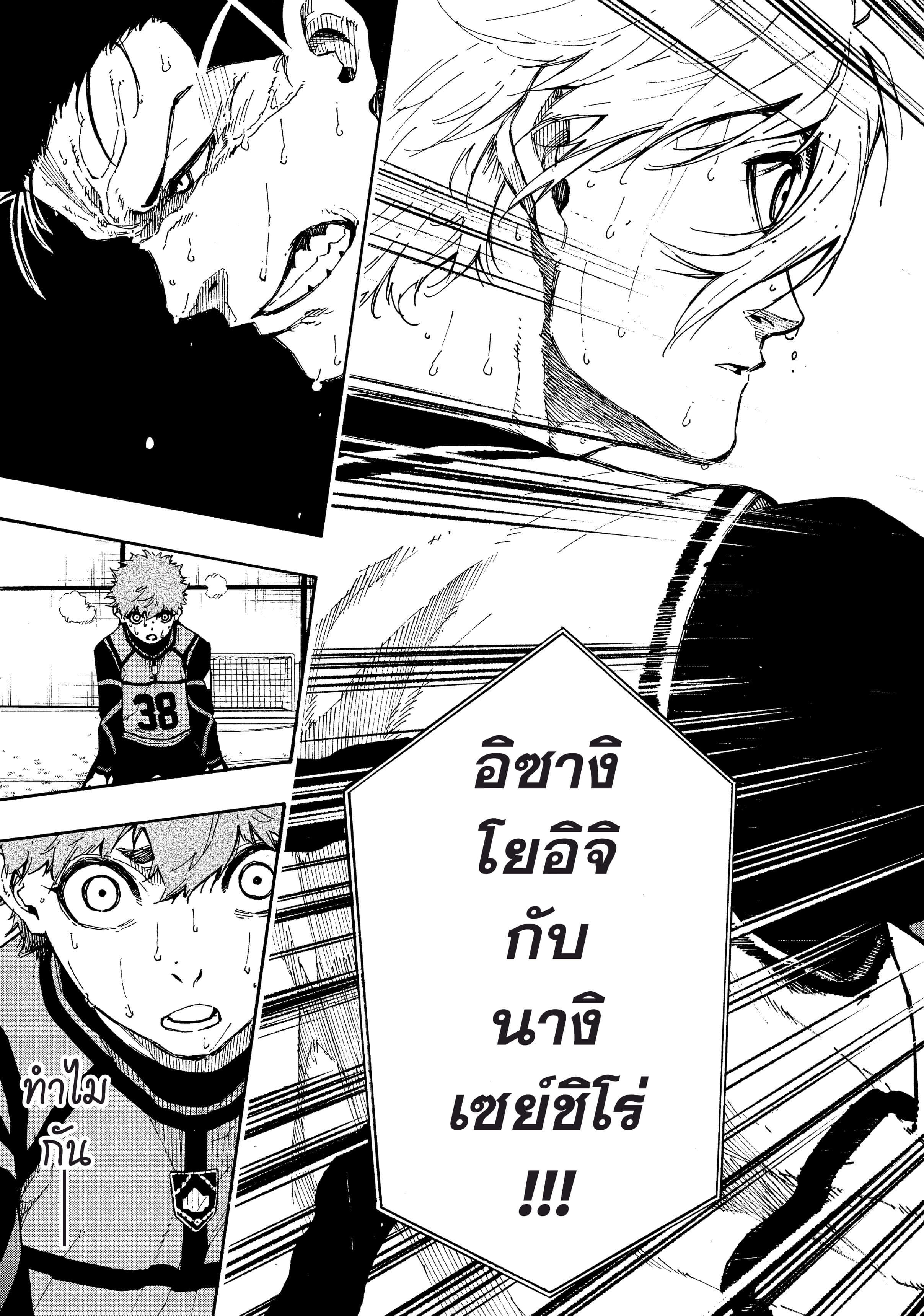 Blue lock ขังดวลแข้ง-55