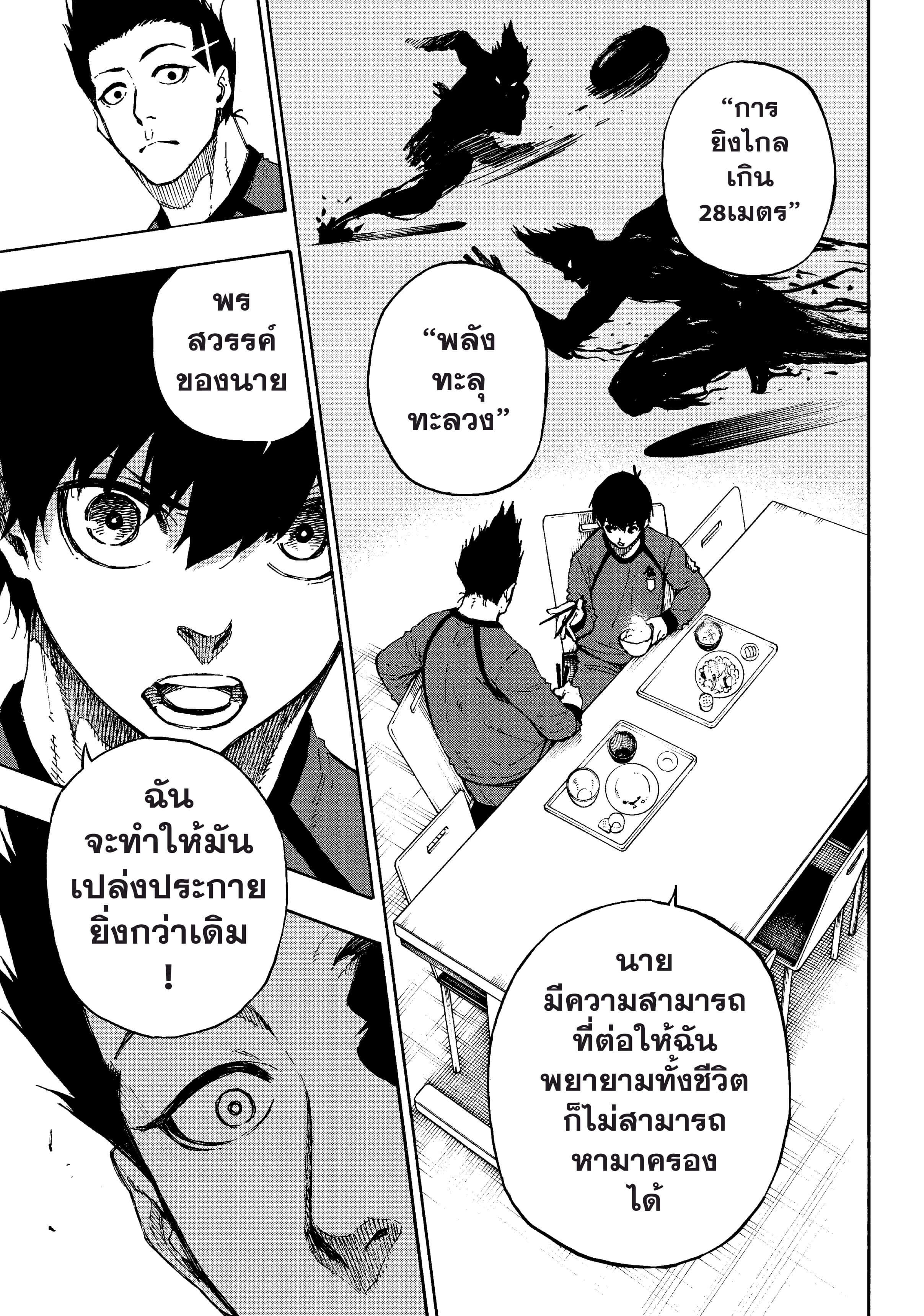 Blue lock ขังดวลแข้ง-57