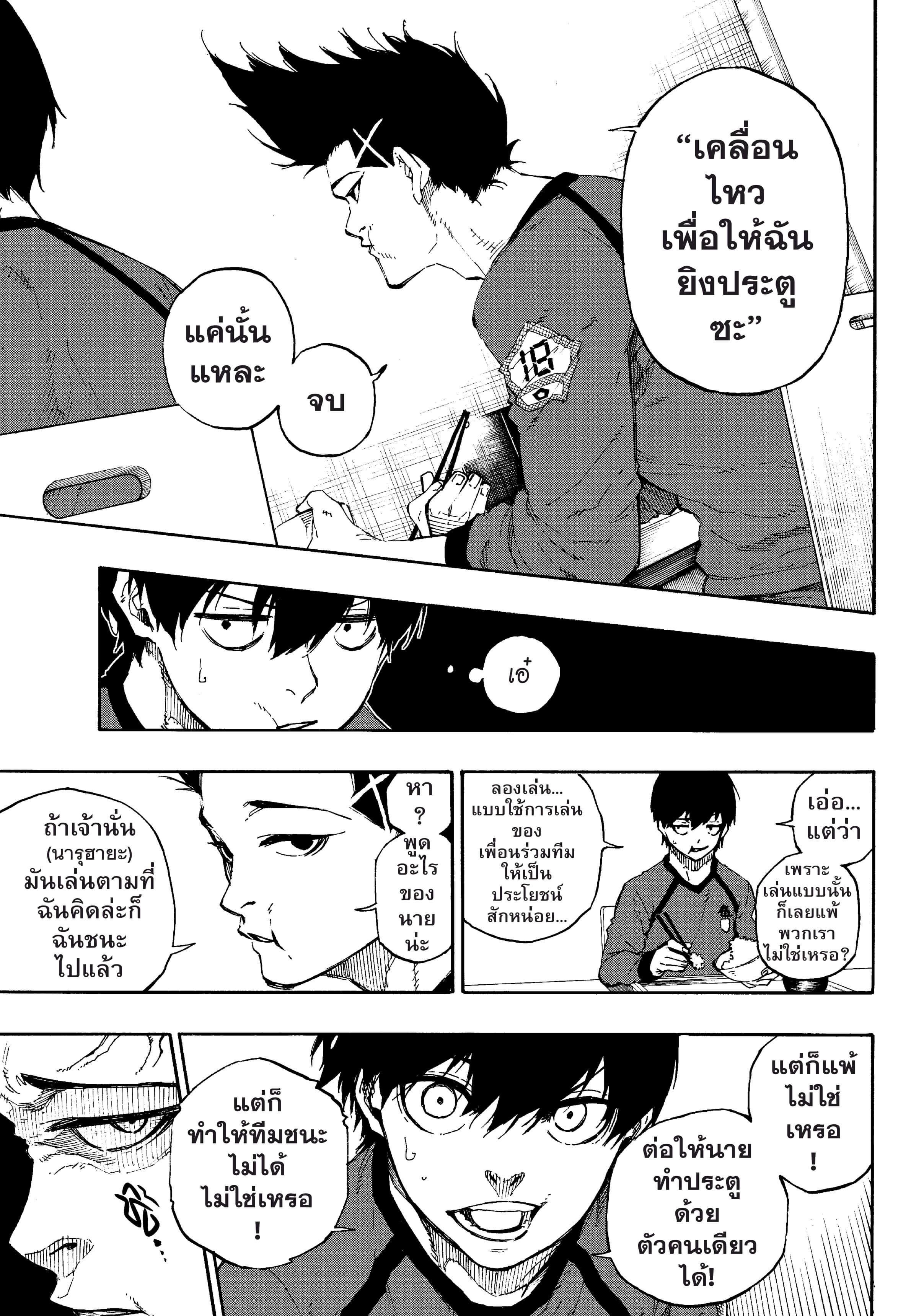 Blue lock ขังดวลแข้ง-57