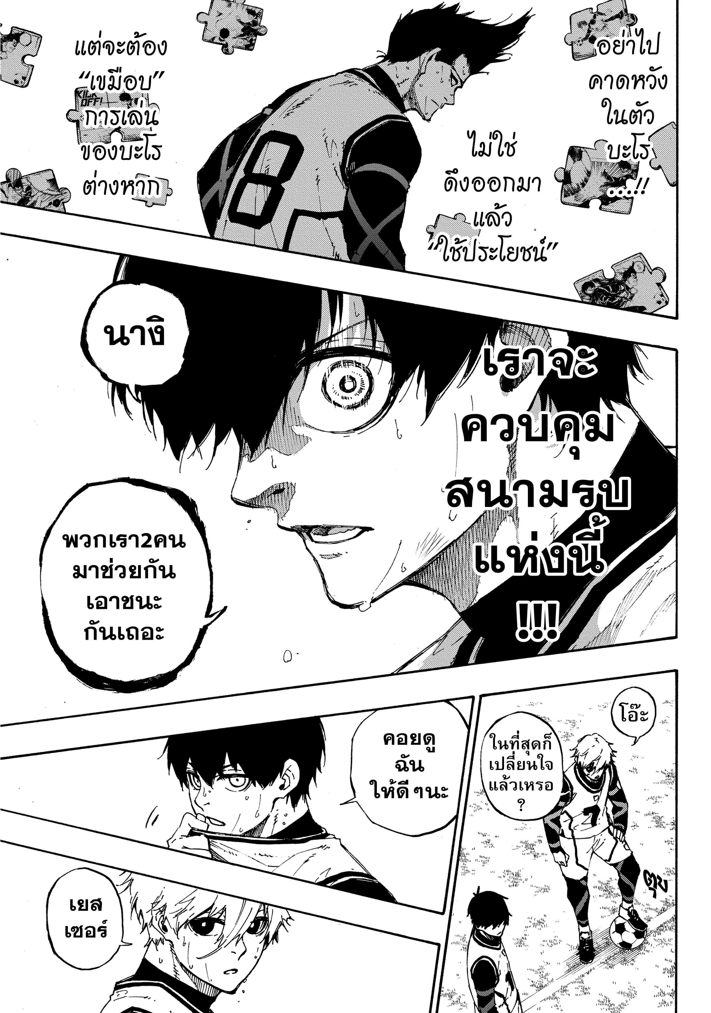 Blue lock ขังดวลแข้ง-62