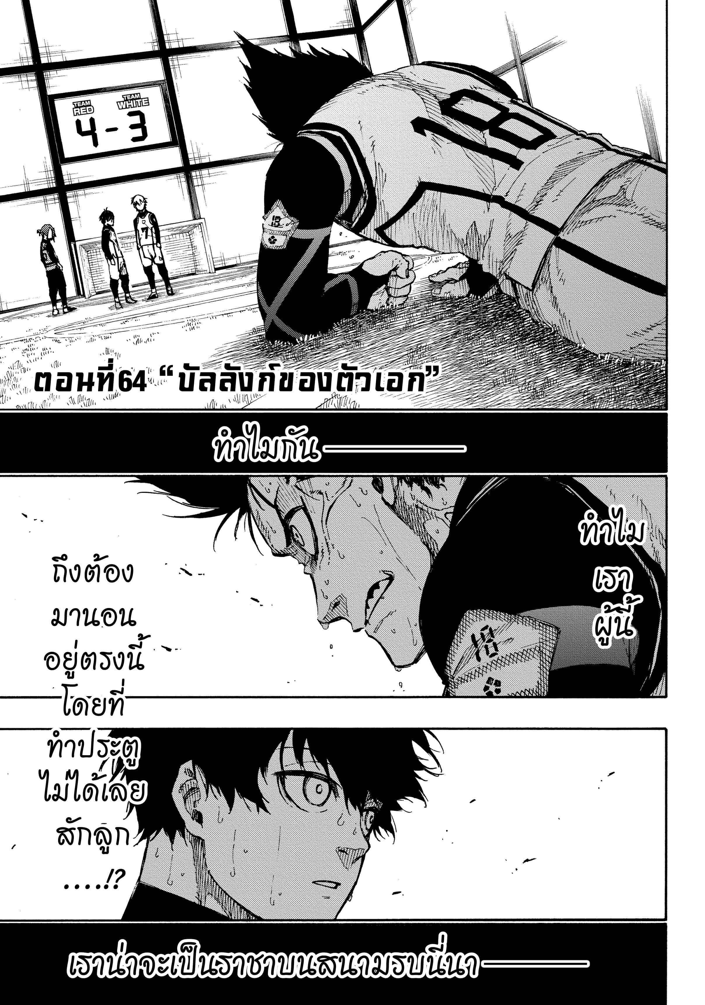 Blue lock ขังดวลแข้ง-64