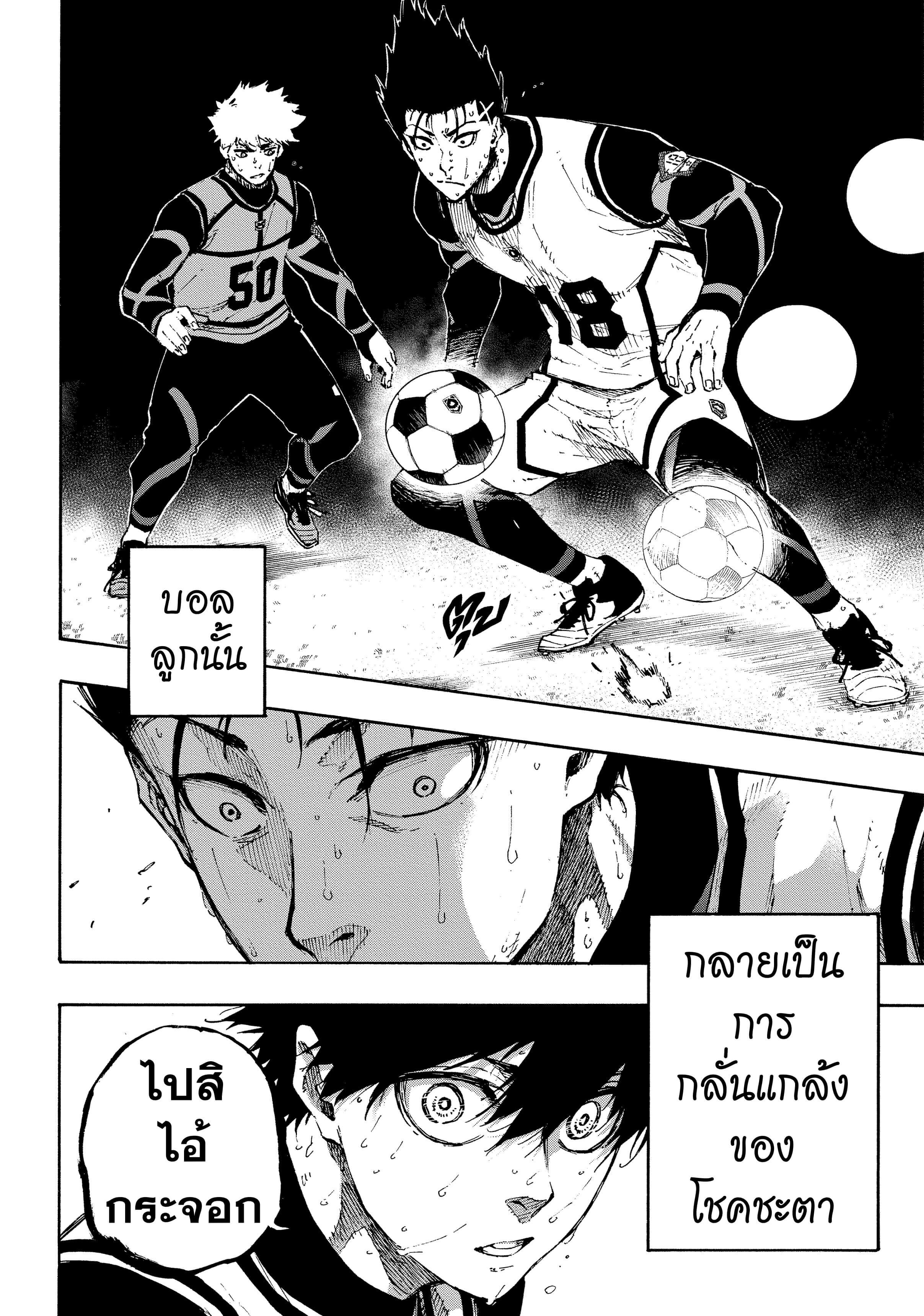 Blue lock ขังดวลแข้ง-65