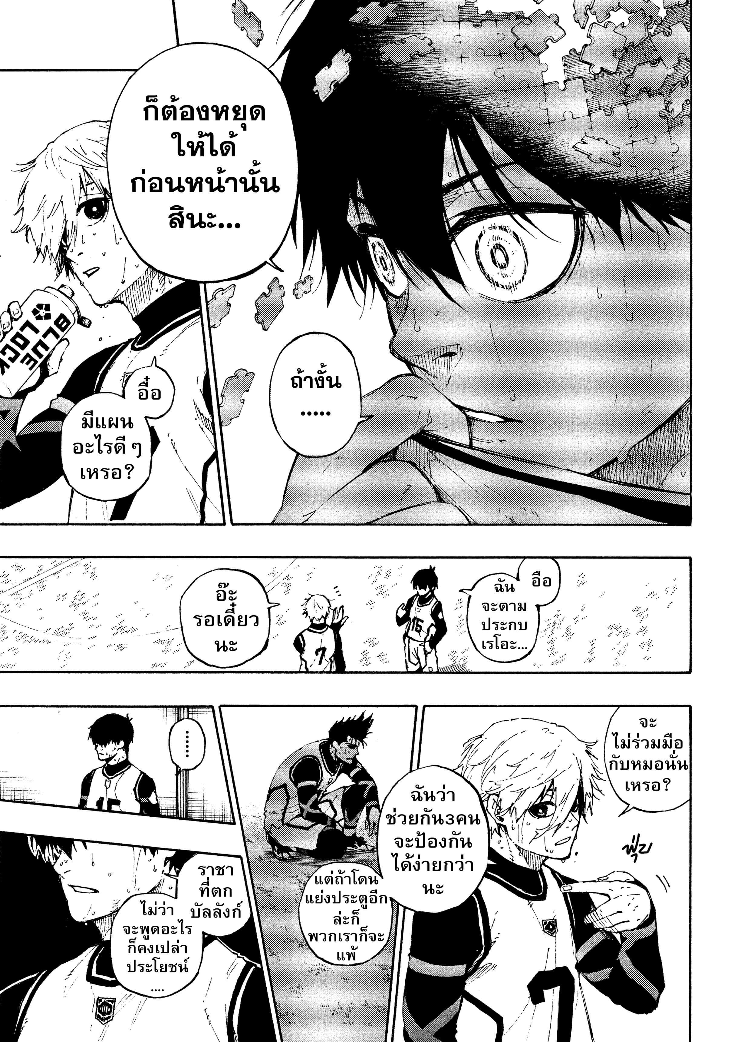 Blue lock ขังดวลแข้ง-65