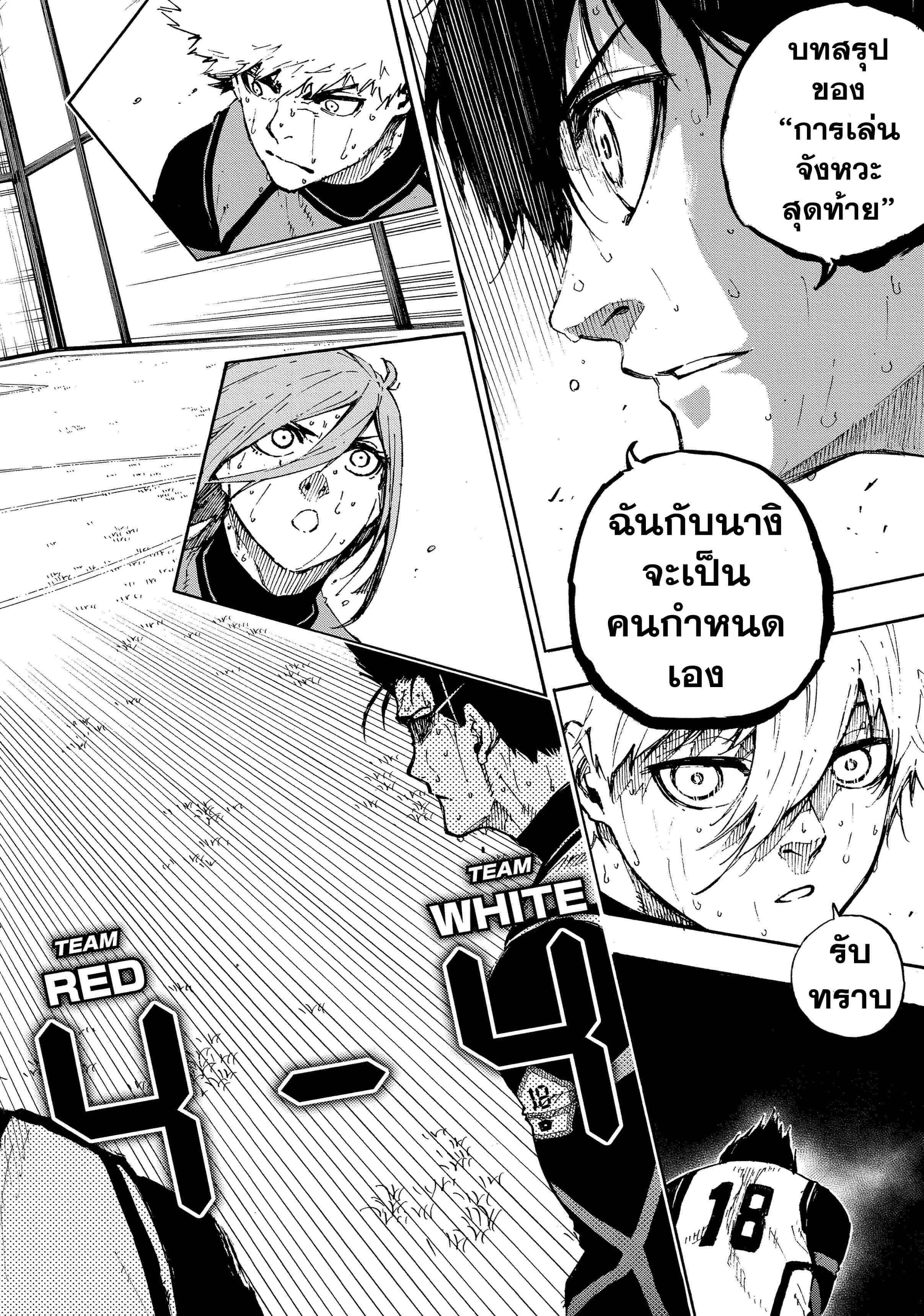 Blue lock ขังดวลแข้ง-65