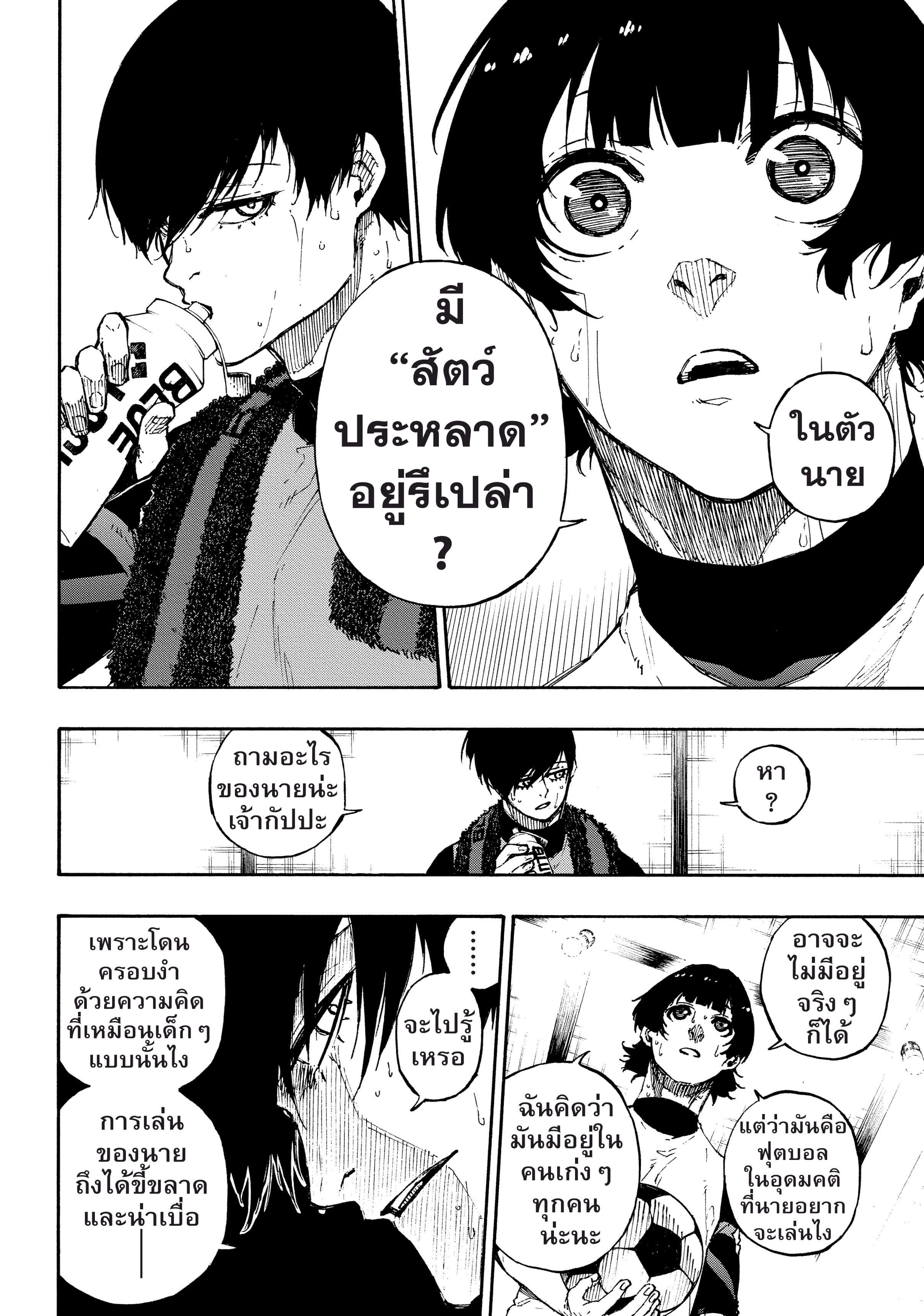 Blue lock ขังดวลแข้ง-71