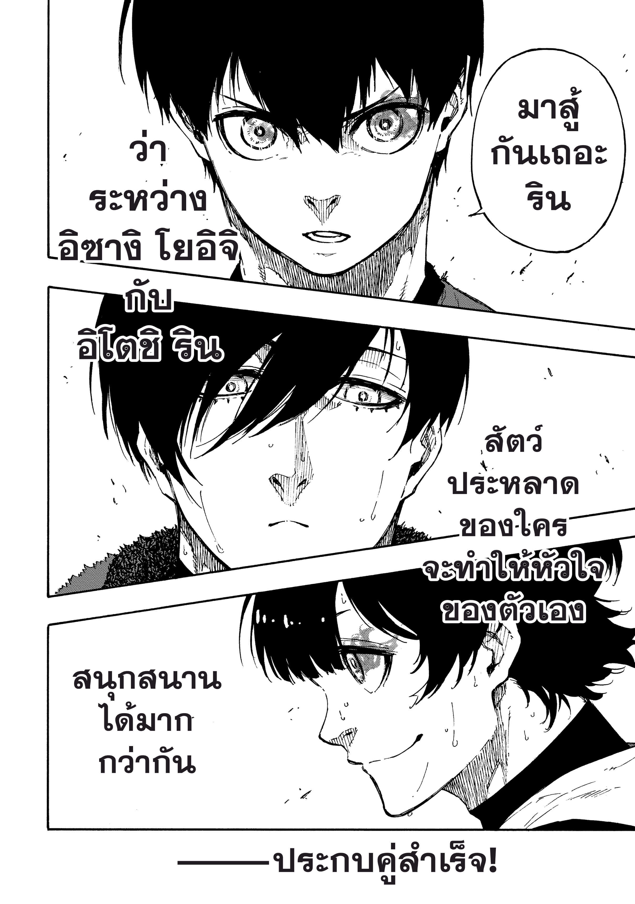 Blue lock ขังดวลแข้ง-71