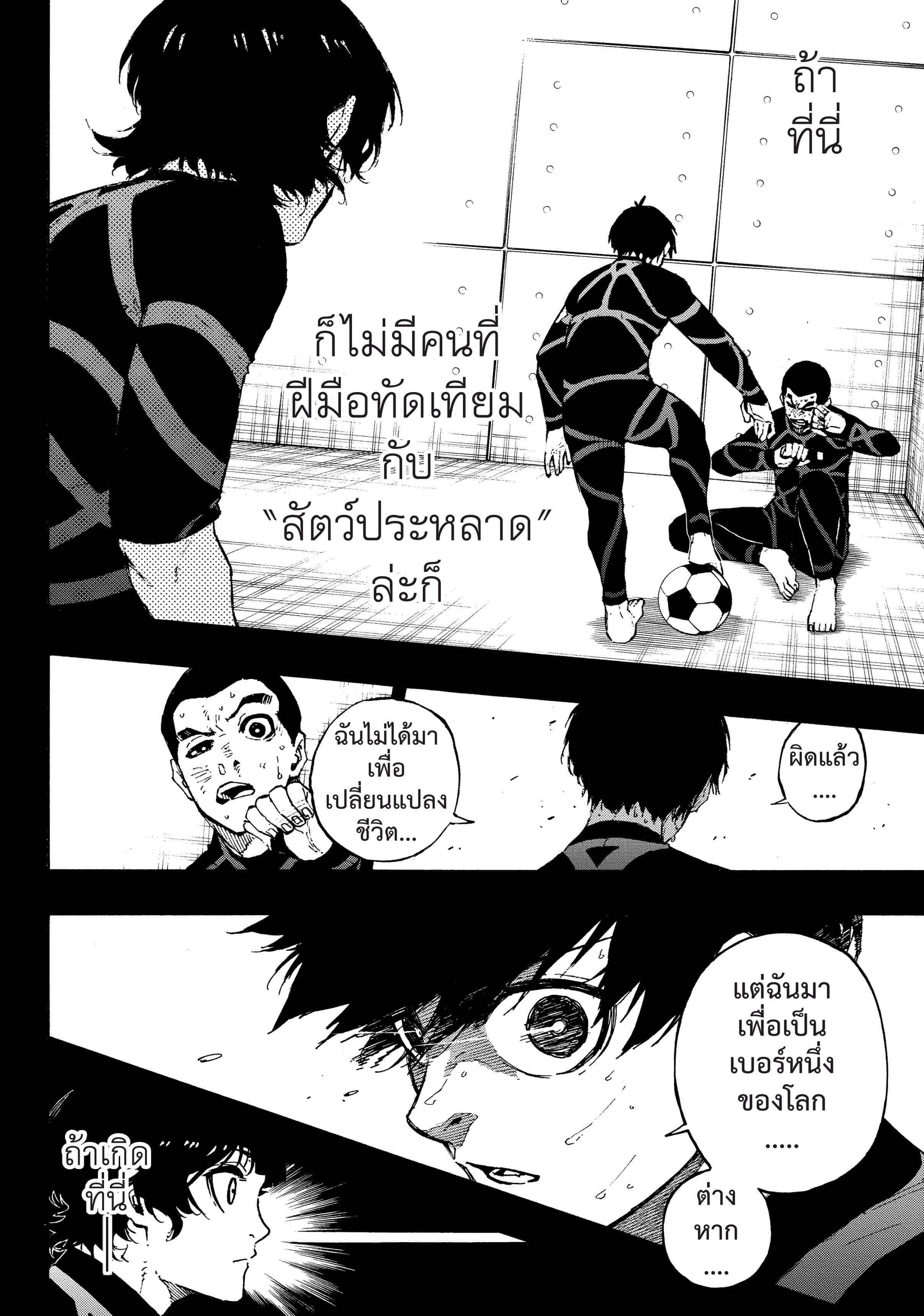 Blue lock ขังดวลแข้ง-71