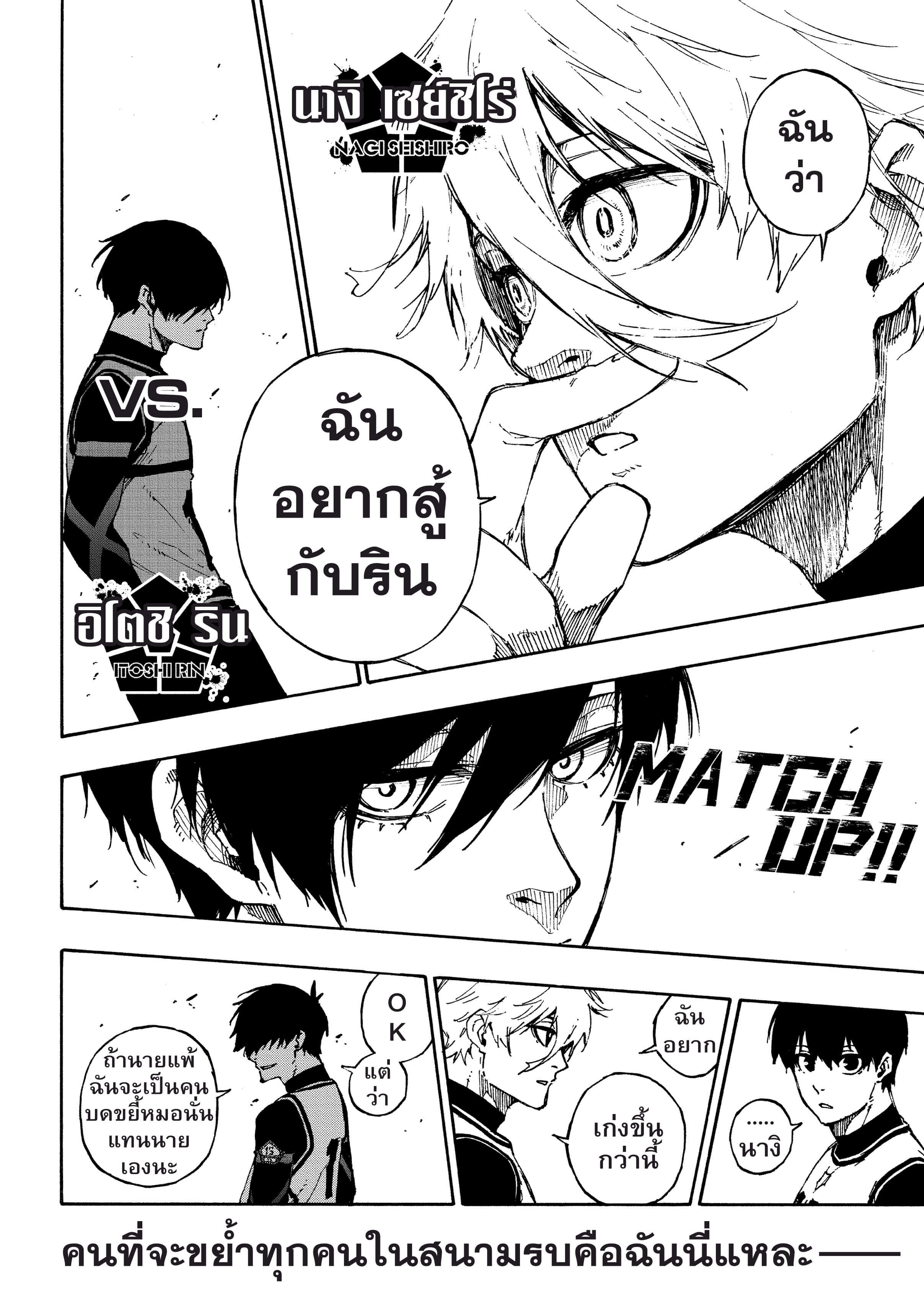 Blue lock ขังดวลแข้ง-72