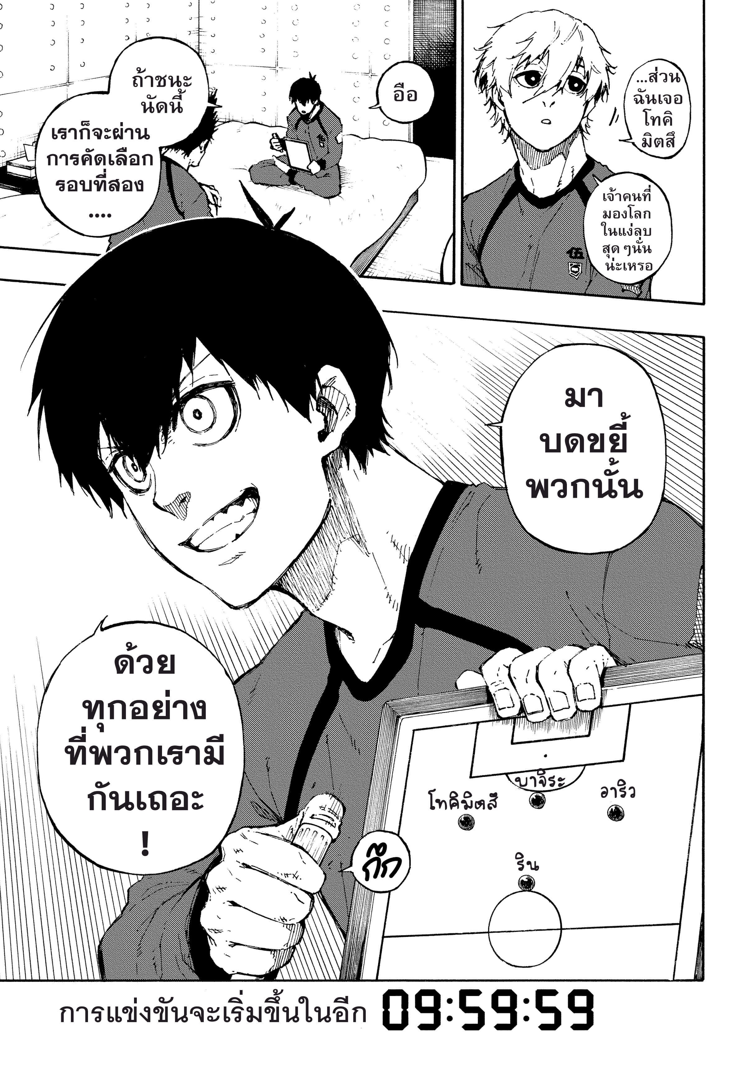 Blue lock ขังดวลแข้ง-72