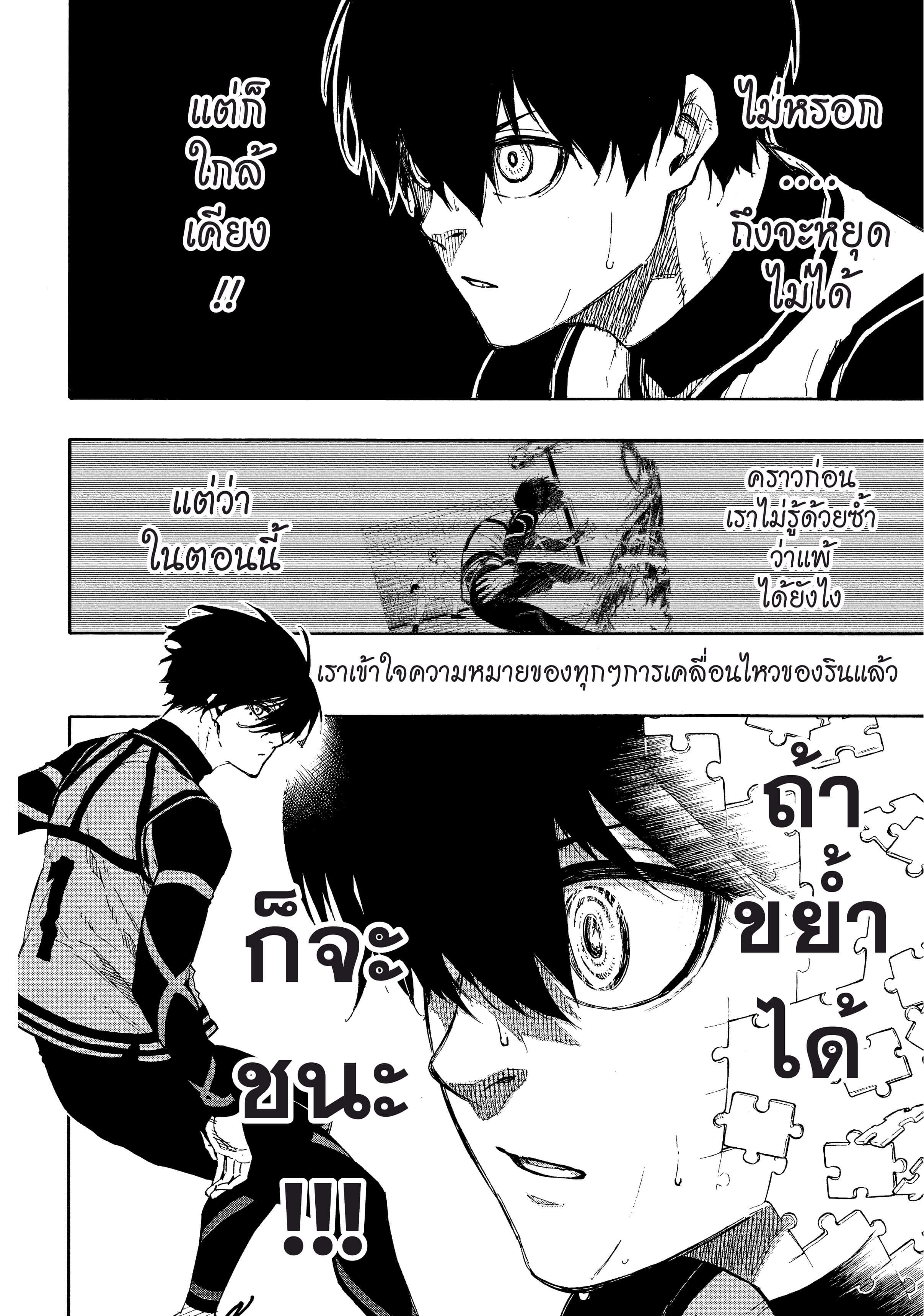 Blue lock ขังดวลแข้ง-74