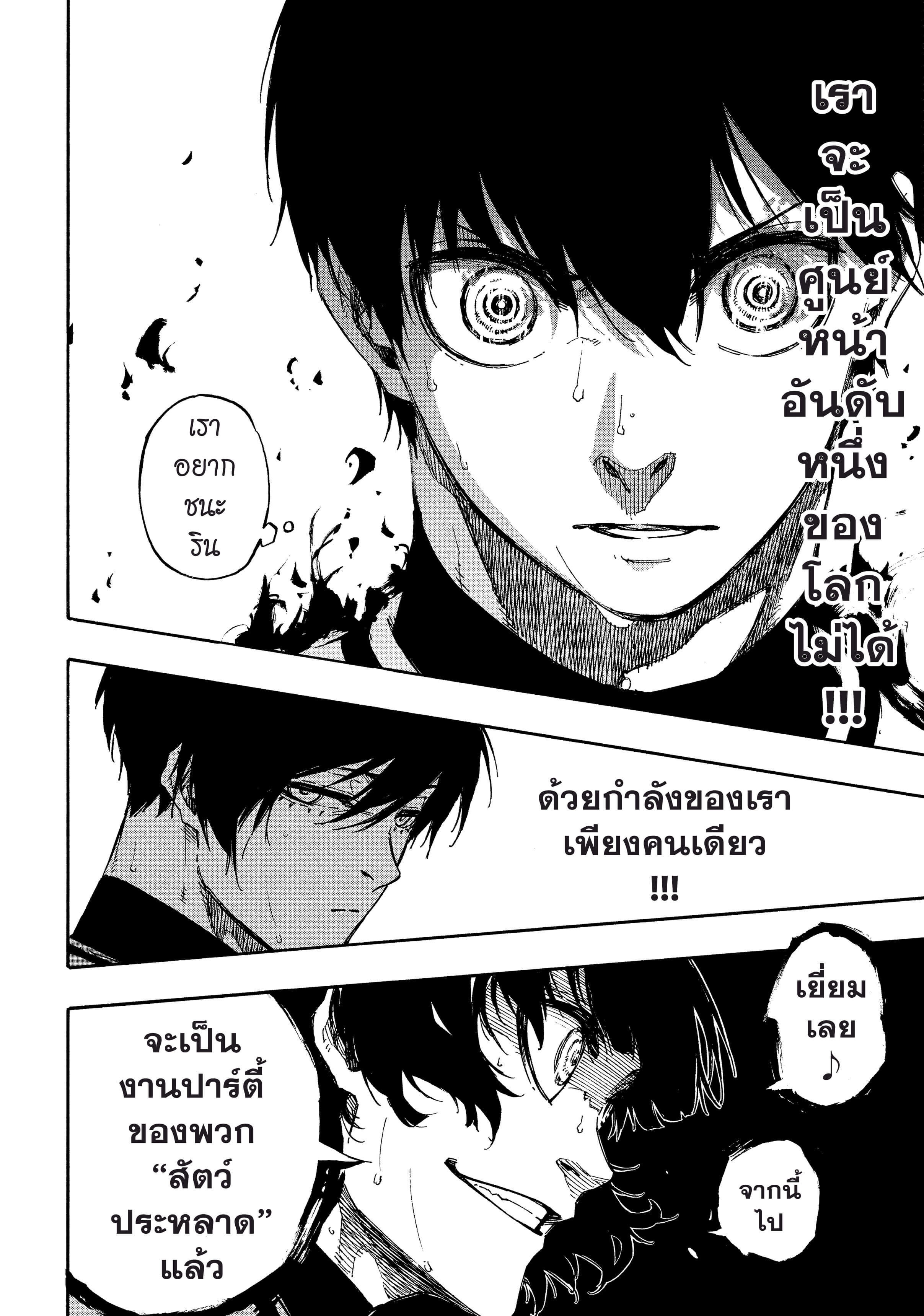 Blue lock ขังดวลแข้ง-76