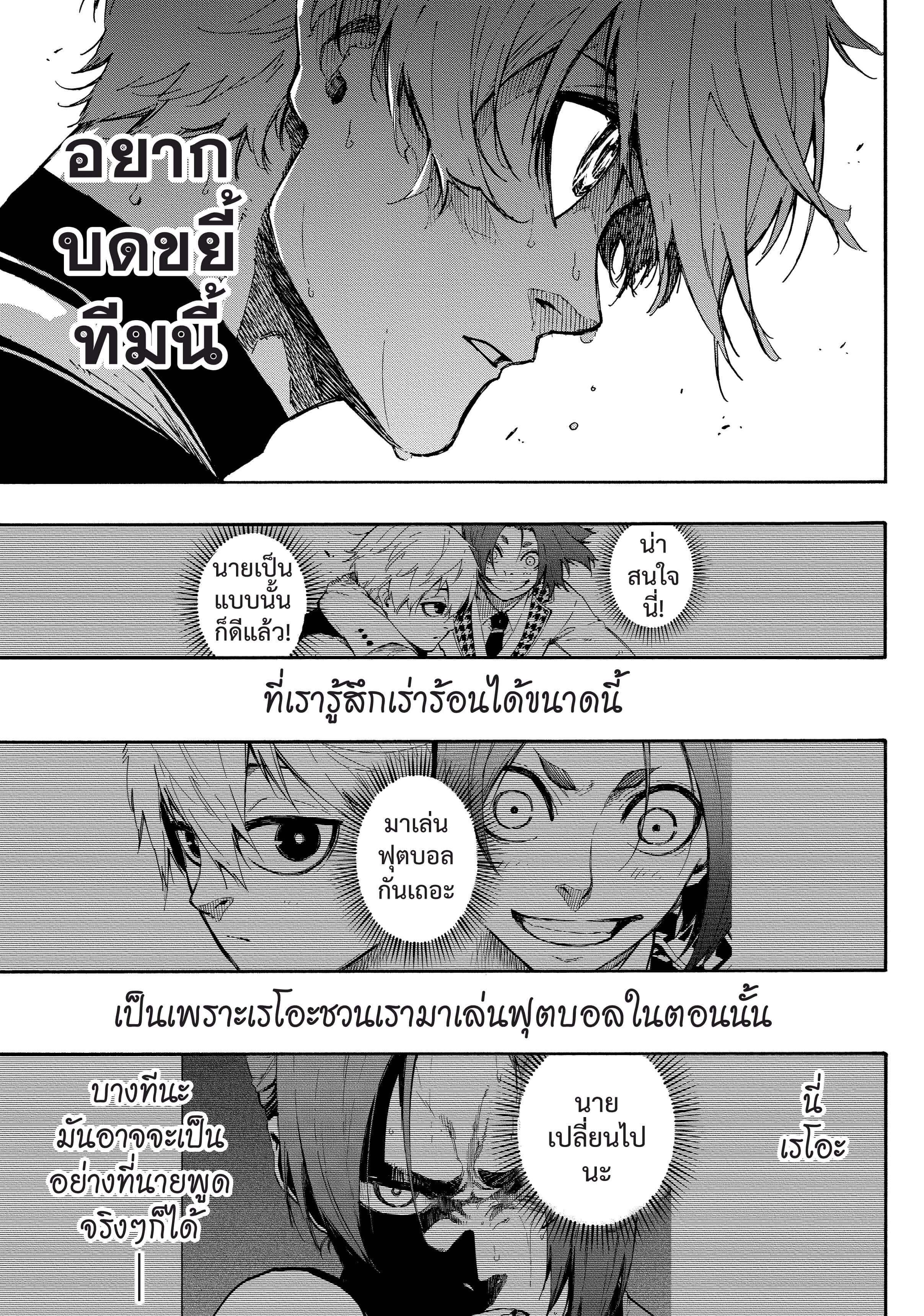 Blue lock ขังดวลแข้ง-76