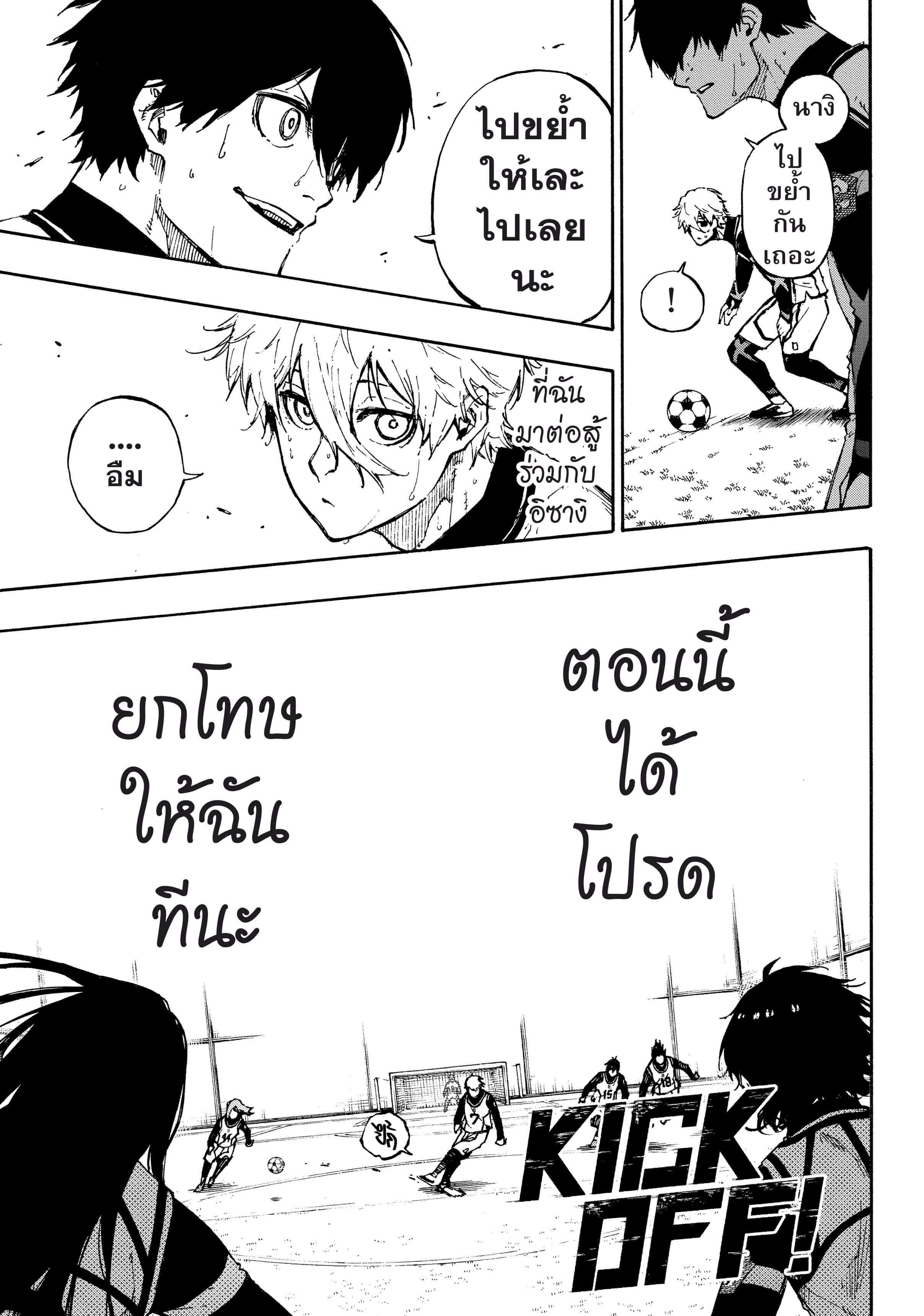 Blue lock ขังดวลแข้ง-76